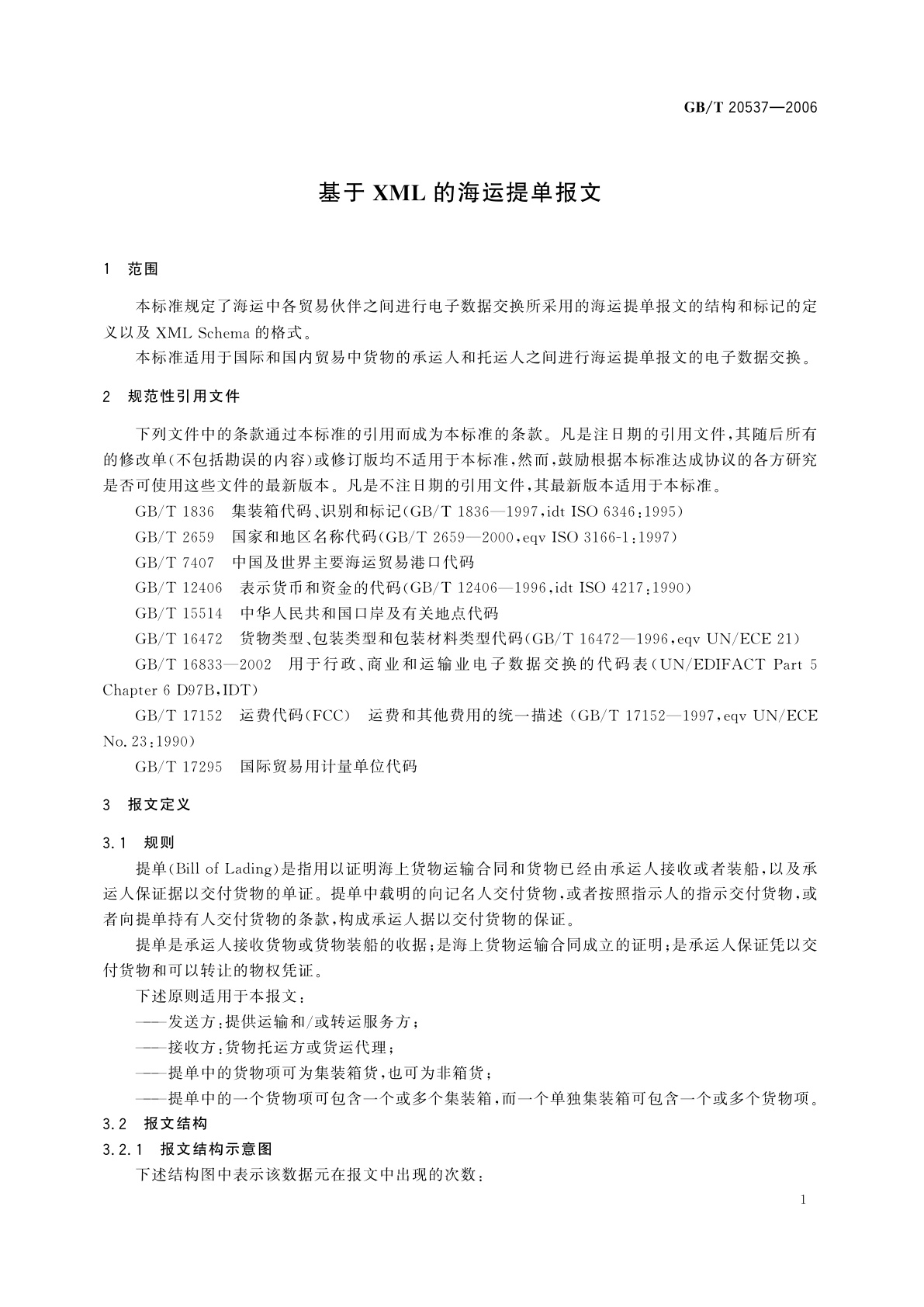 GB/T 20537-2006 基于XML的海运提单报文