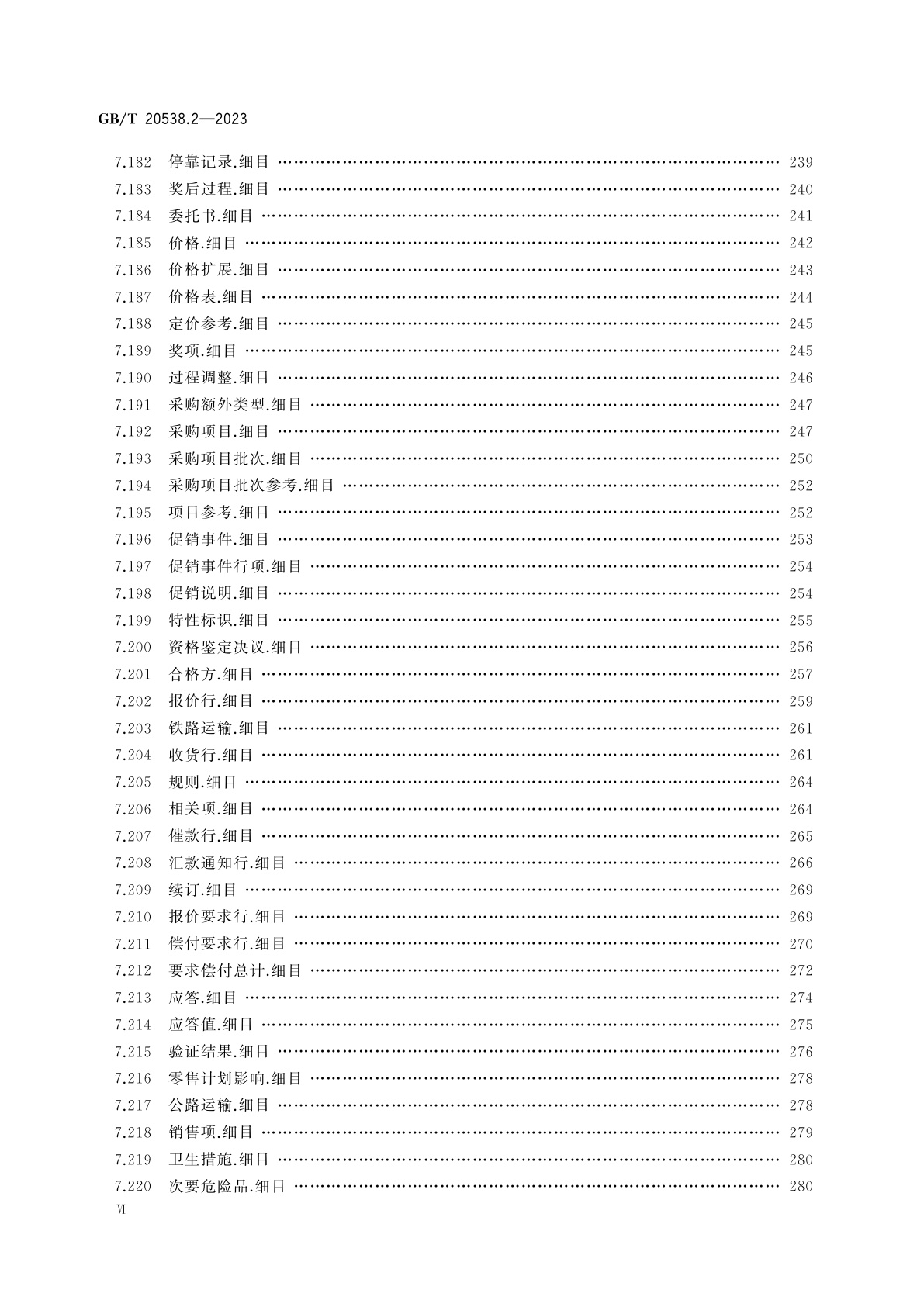 GB/T 20538.2-2023 基于XML的电子商务业务数据和过程　第2部分：业务信息实体目录