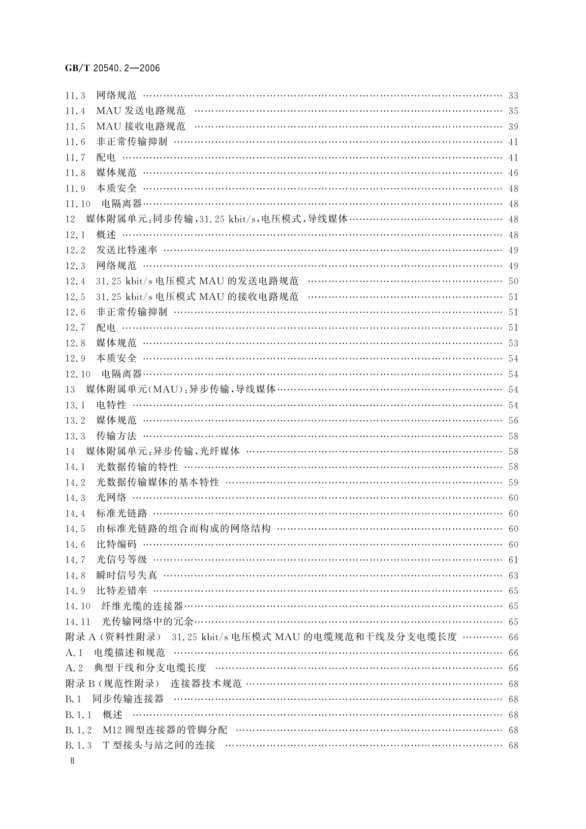 GB/T 20540.2-2006 测量和控制数字数据通信　工业控制系统用现场总线　类型3：PROFIBUS规范　第2部分：物理层规范和服务定义