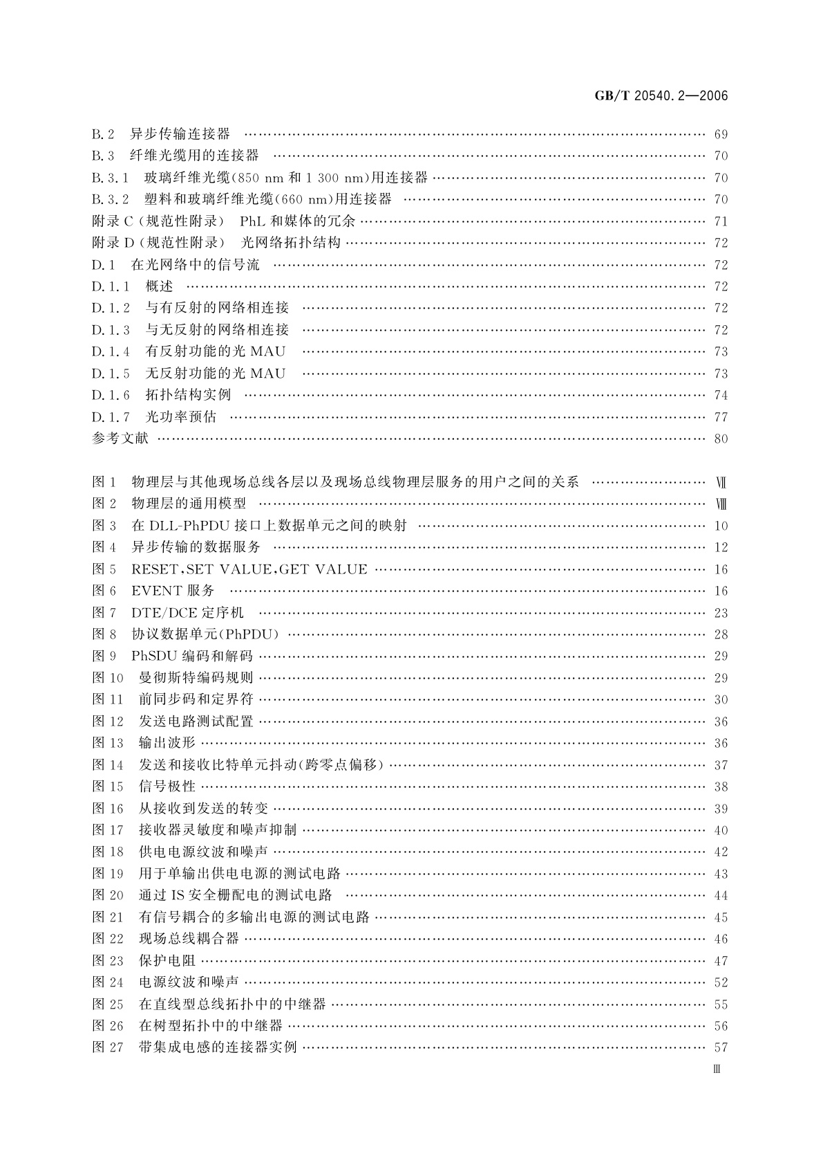 GB/T 20540.2-2006 测量和控制数字数据通信　工业控制系统用现场总线　类型3：PROFIBUS规范　第2部分：物理层规范和服务定义