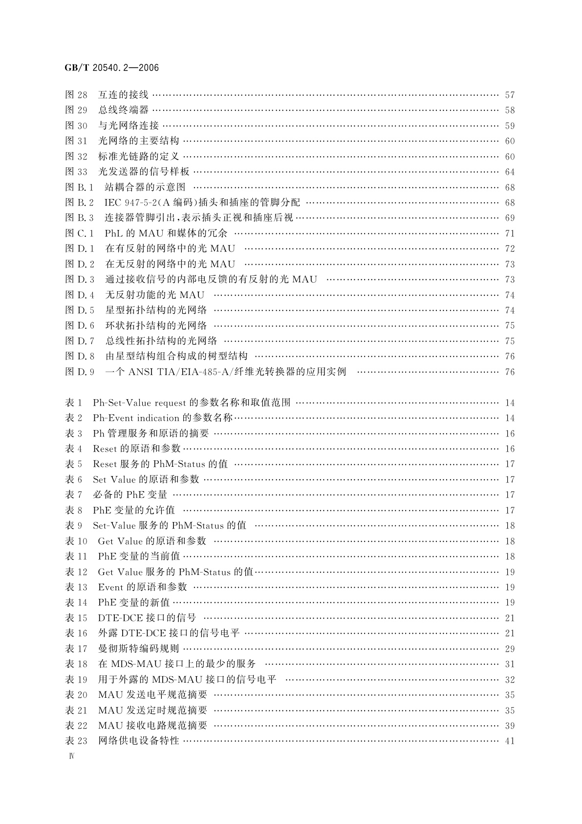 GB/T 20540.2-2006 测量和控制数字数据通信　工业控制系统用现场总线　类型3：PROFIBUS规范　第2部分：物理层规范和服务定义