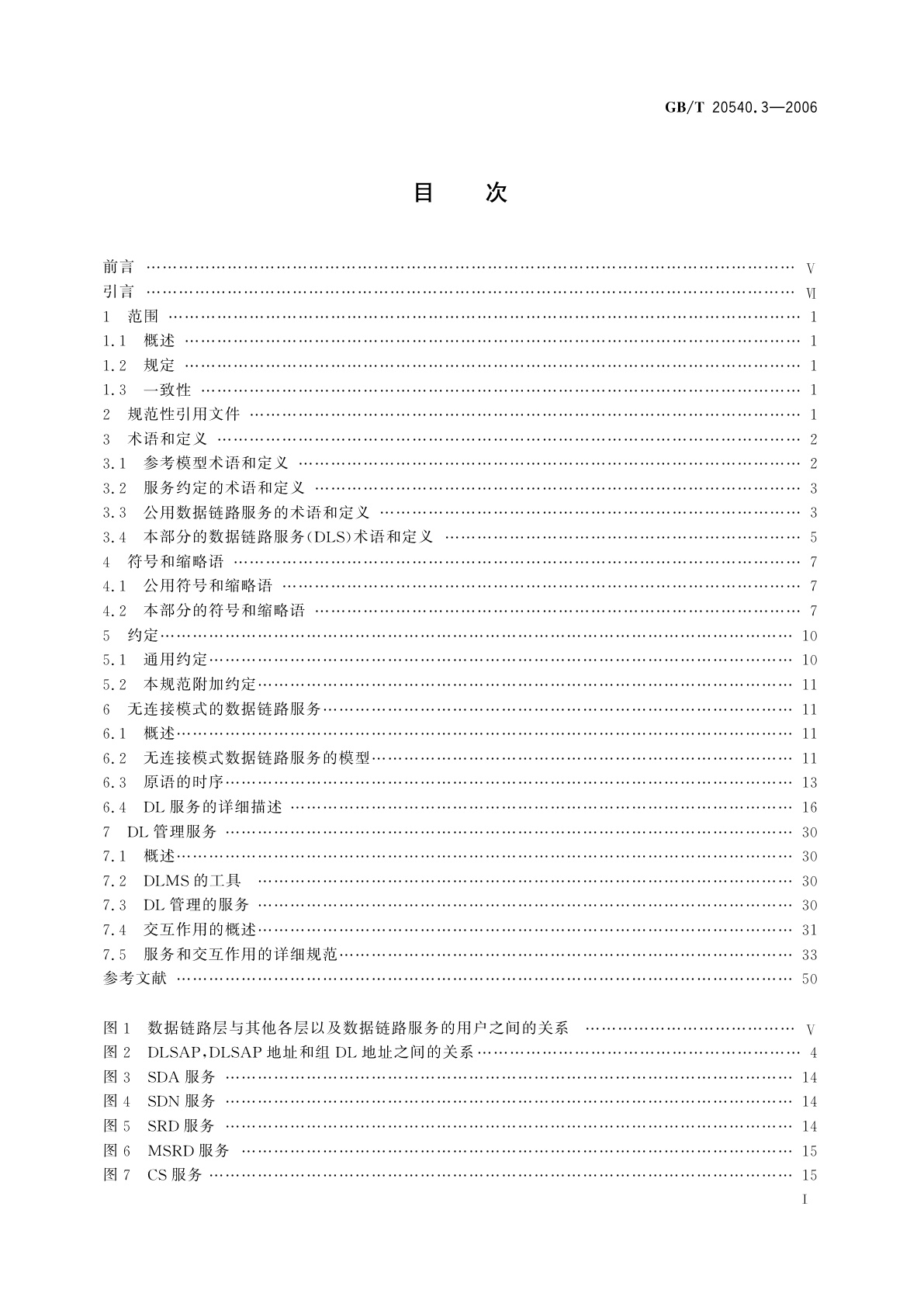 GB/T 20540.3-2006 测量和控制数字数据通信　工业控制系统用现场总线　类型3：PROFIBUS规范　第3部分：数据链路层服务定义