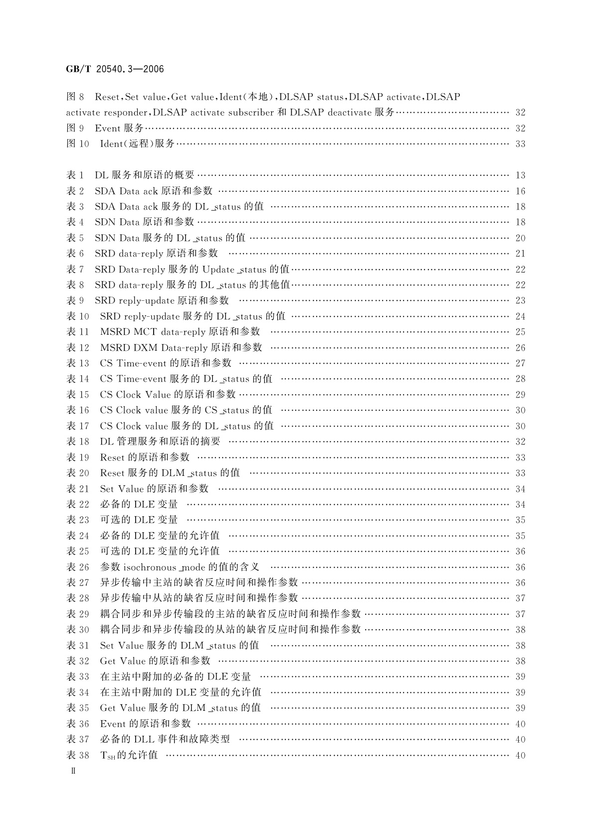 GB/T 20540.3-2006 测量和控制数字数据通信　工业控制系统用现场总线　类型3：PROFIBUS规范　第3部分：数据链路层服务定义