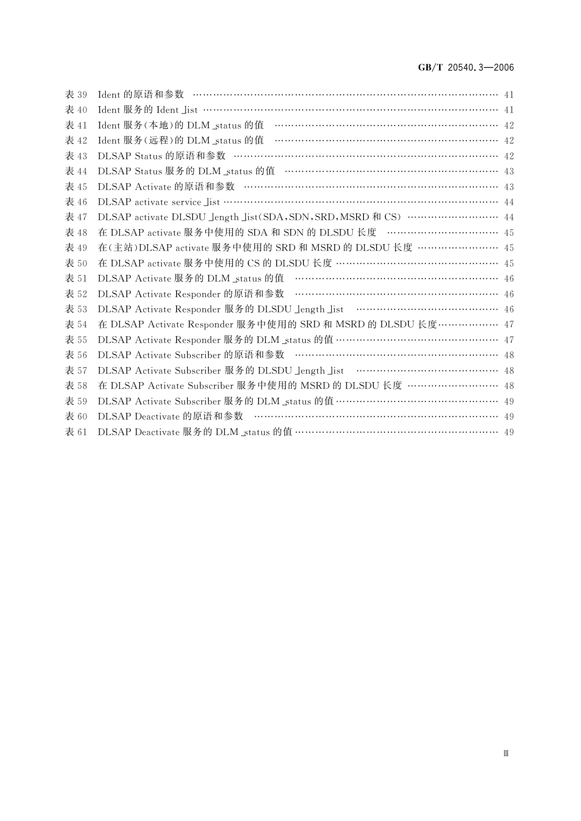GB/T 20540.3-2006 测量和控制数字数据通信　工业控制系统用现场总线　类型3：PROFIBUS规范　第3部分：数据链路层服务定义