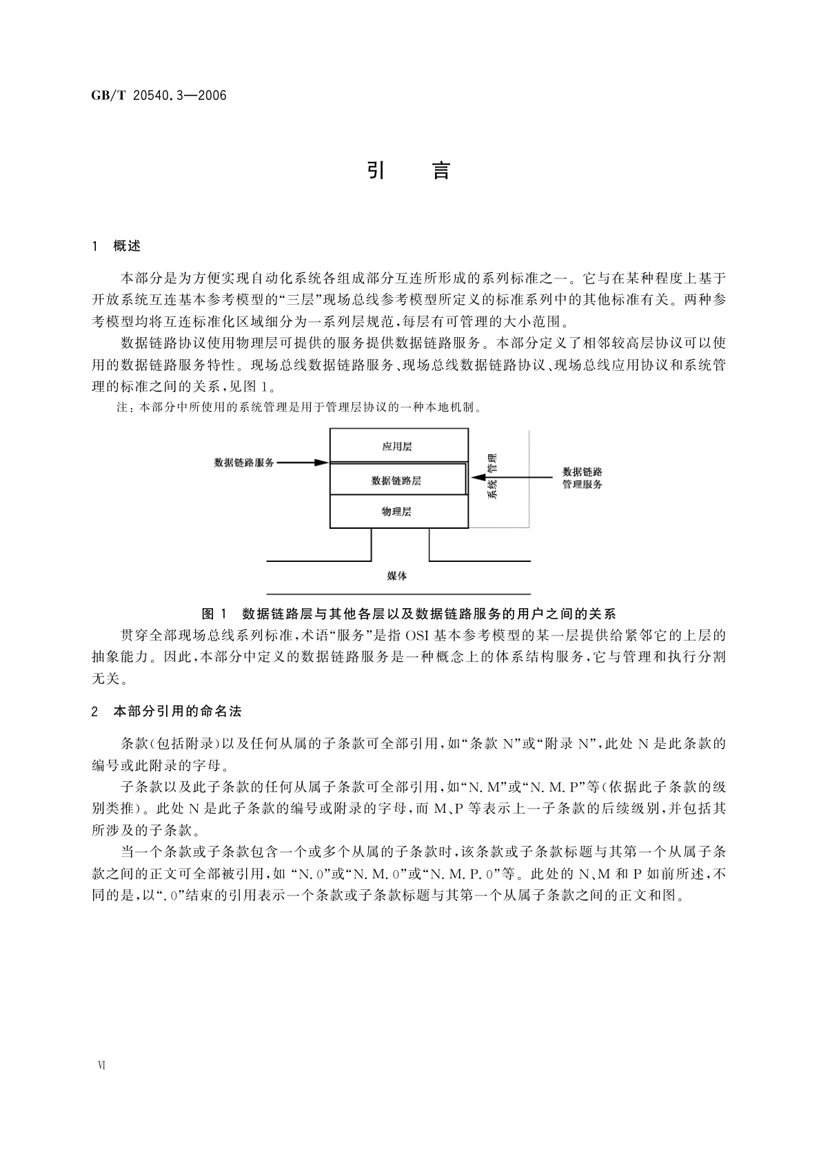 GB/T 20540.3-2006 测量和控制数字数据通信　工业控制系统用现场总线　类型3：PROFIBUS规范　第3部分：数据链路层服务定义
