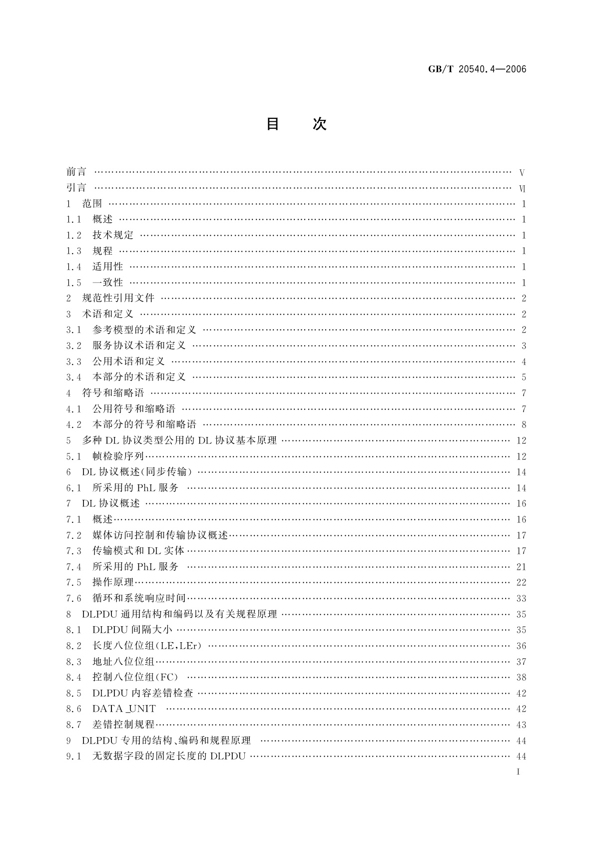 GB/T 20540.4-2006 测量和控制数字数据通信　工业控制系统用现场总线　类型3：PROFIBUS规范　第4部分：数据链路层协议规范