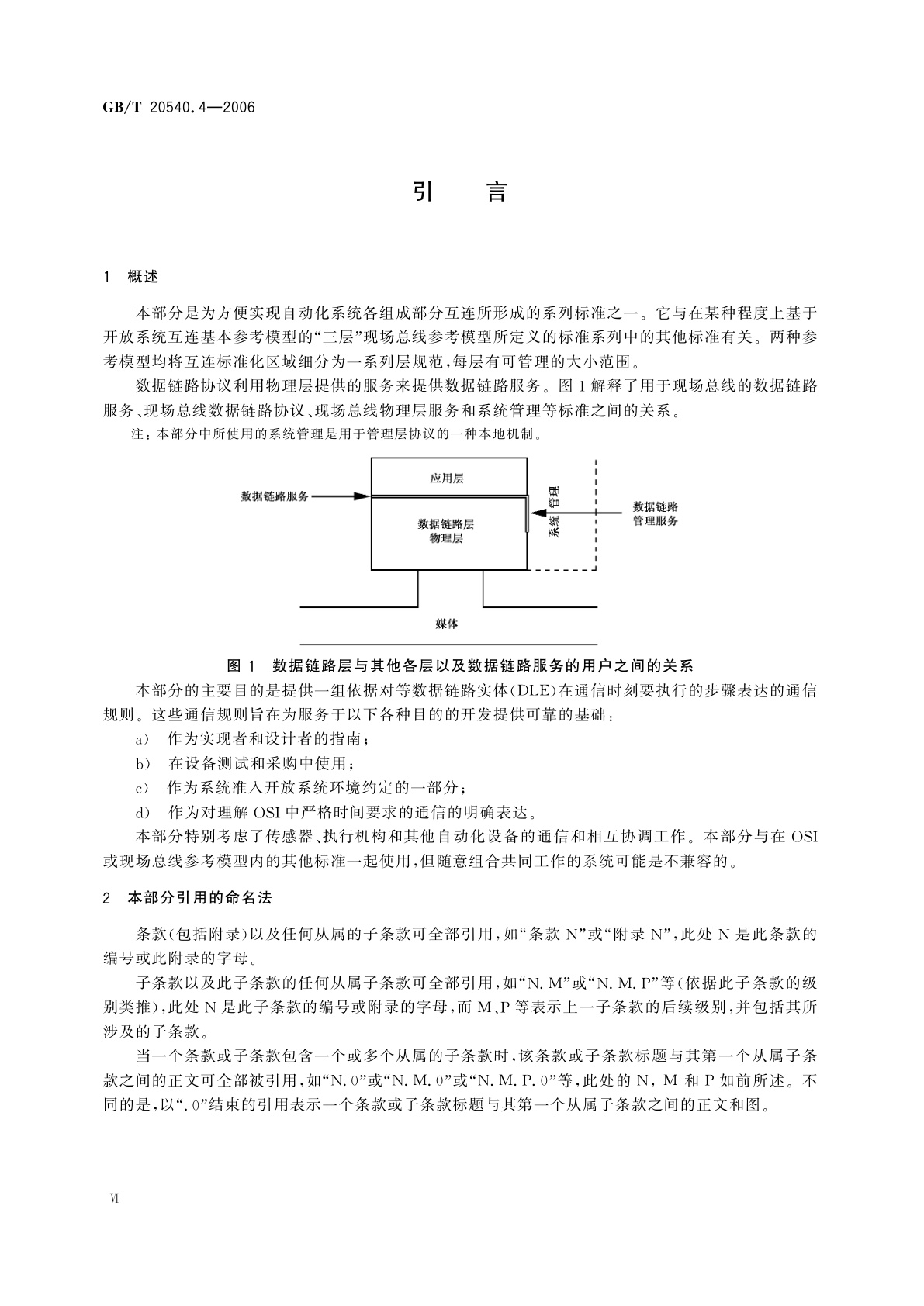 GB/T 20540.4-2006 测量和控制数字数据通信　工业控制系统用现场总线　类型3：PROFIBUS规范　第4部分：数据链路层协议规范