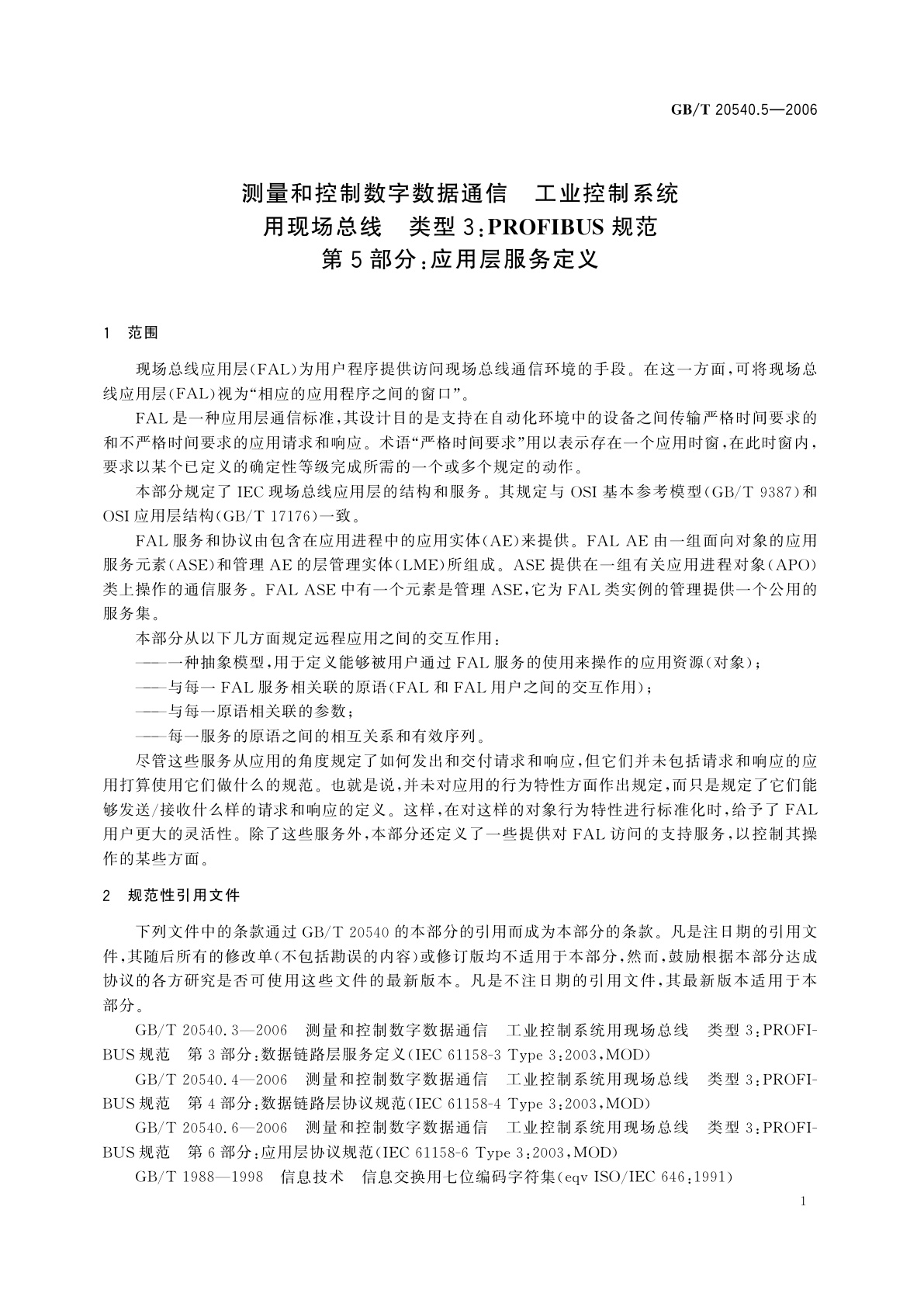 GB/T 20540.5-2006 测量和控制数字数据通信　工业控制系统用现场总线　类型3：PROFIBUS规范　第5部分：应用层服务定义