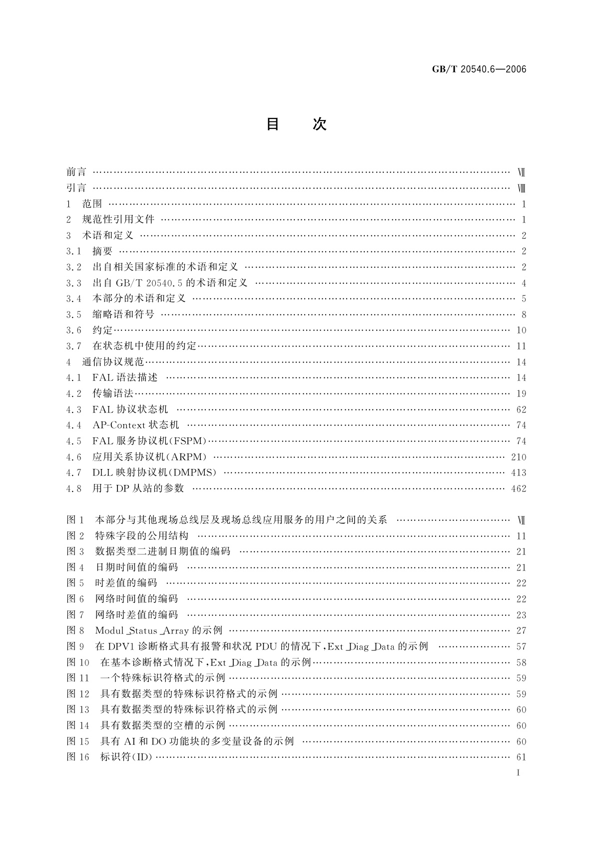 GB/T 20540.6-2006 测量和控制数字数据通信　工业控制系统用现场总线　类型3：PROFIBUS规范　第6部分：应用层协议规范