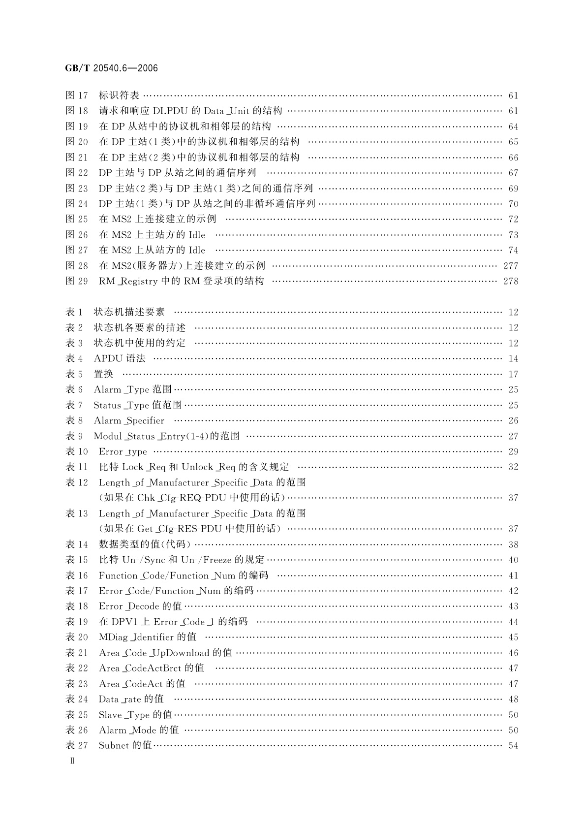 GB/T 20540.6-2006 测量和控制数字数据通信　工业控制系统用现场总线　类型3：PROFIBUS规范　第6部分：应用层协议规范