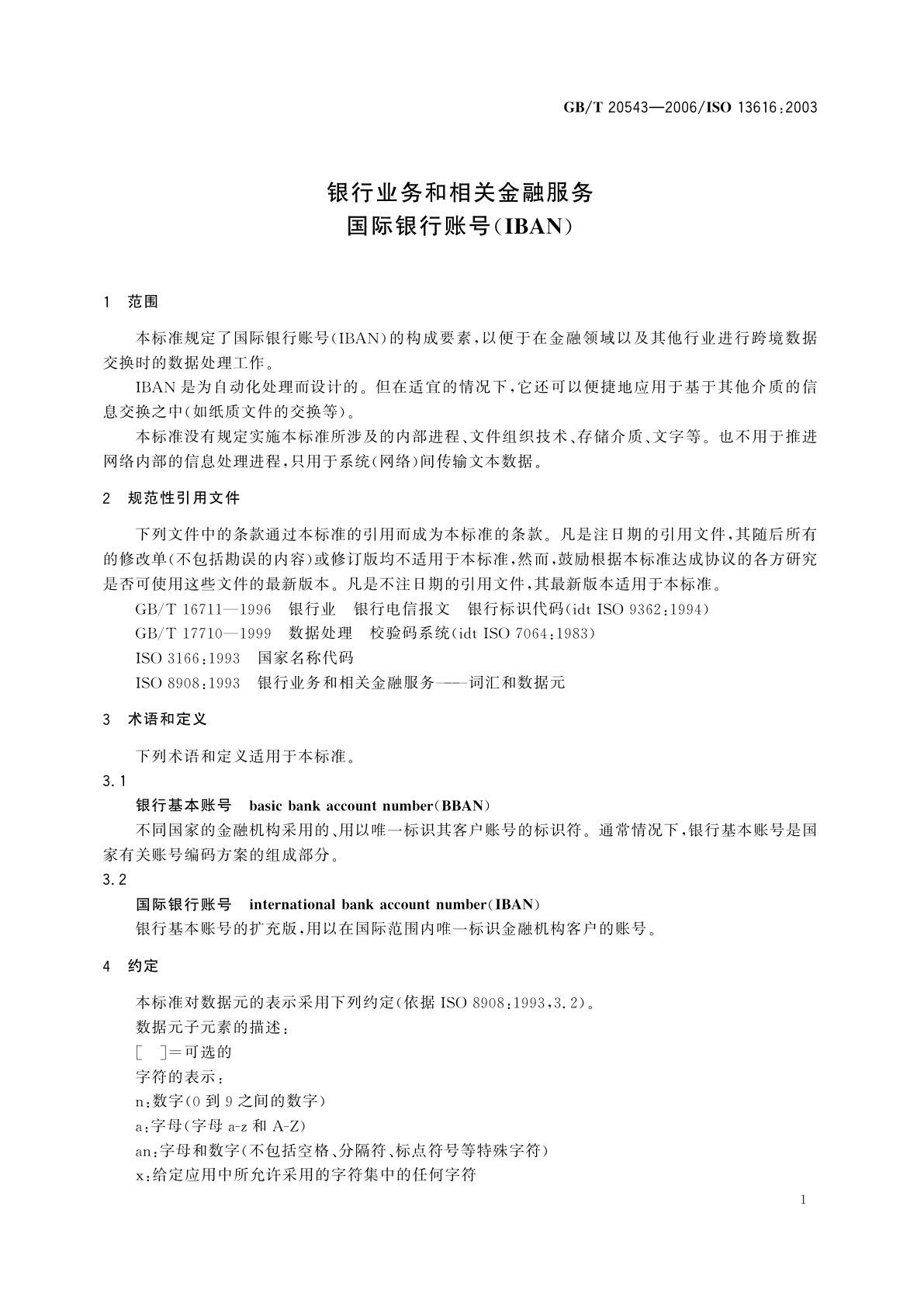 GB/T 20543-2006 银行业务和相关金融服务　国际银行账号(IBAN)