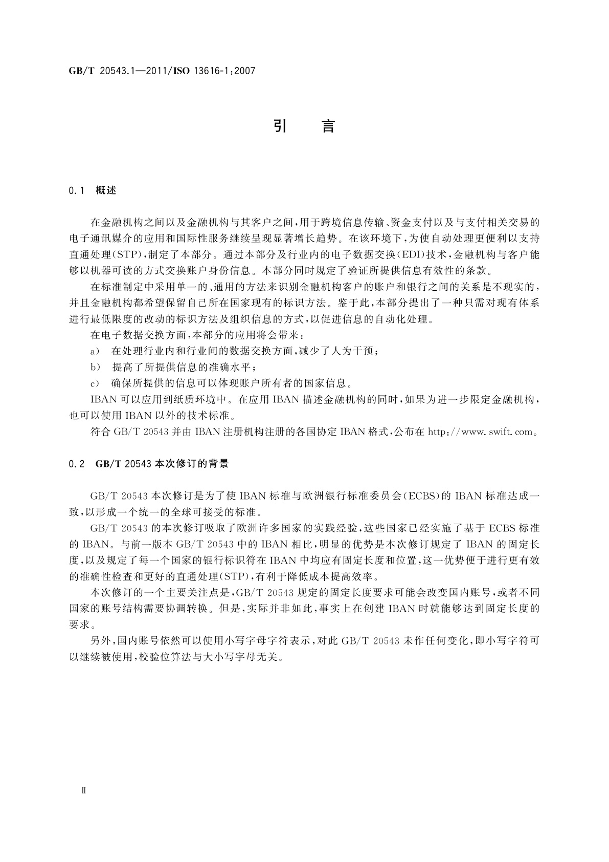 GB/T 20543.1-2011 金融服务　国际银行账号(IBAN)　第1部分：IBAN的结构