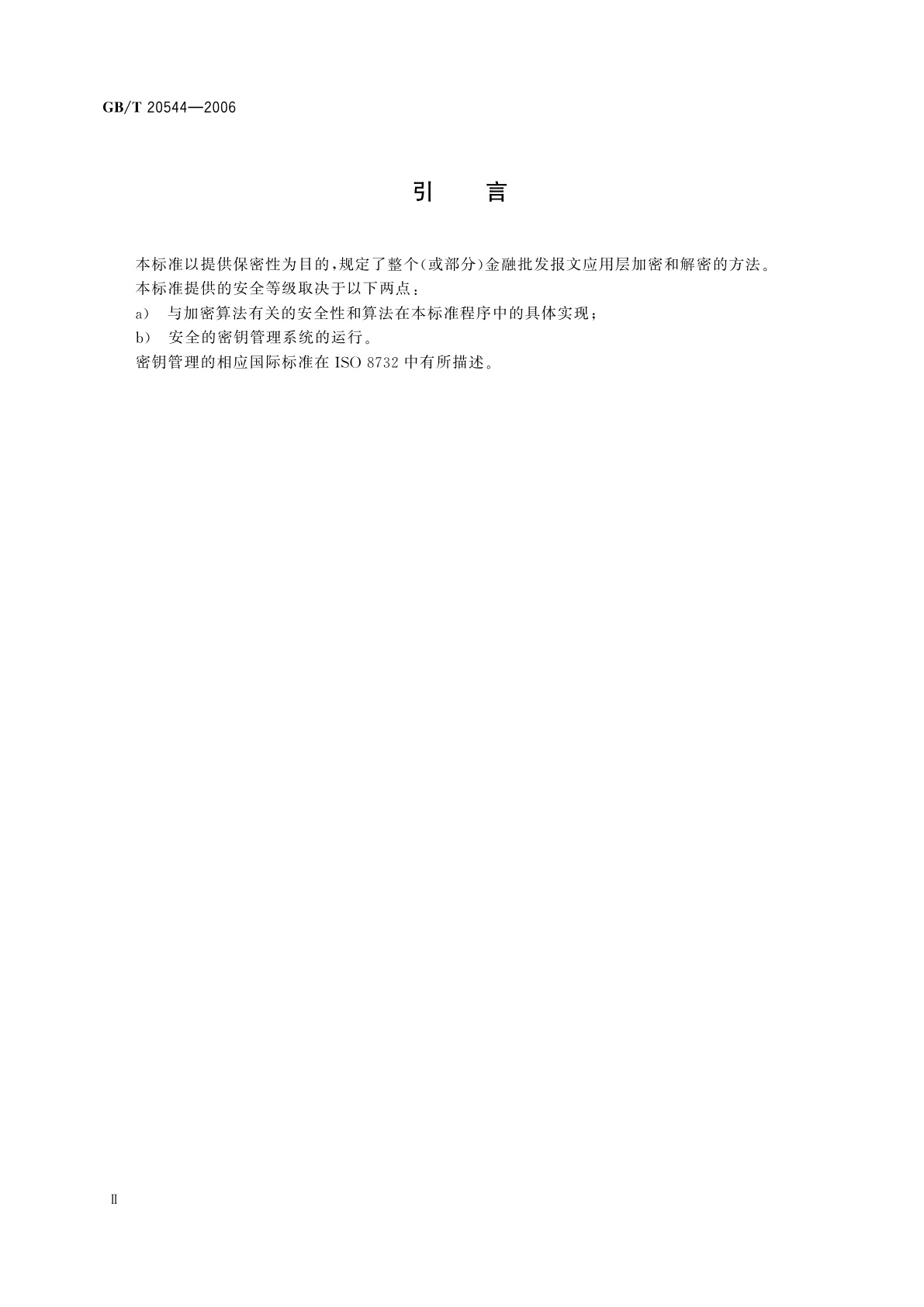 GB/T 20544-2006 银行业务　报文加密程序(批发)　一般原则