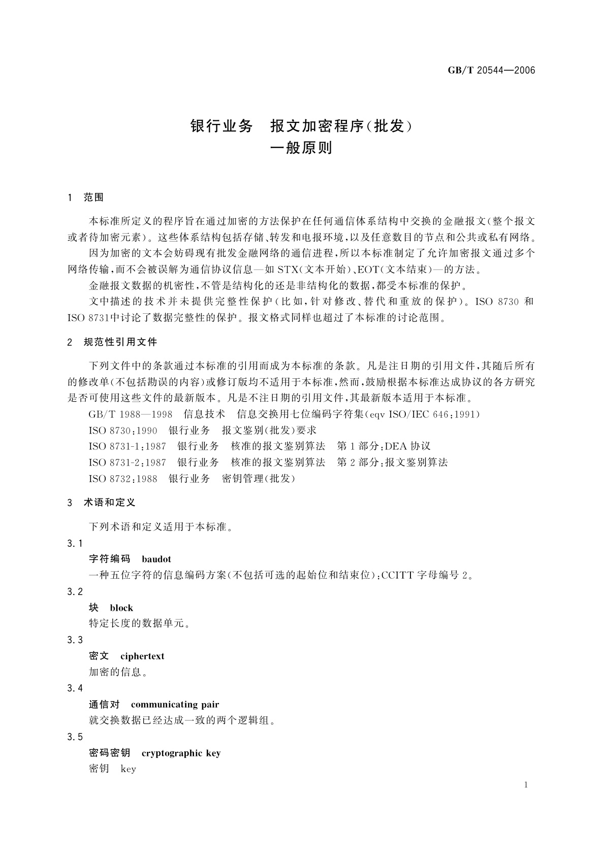 GB/T 20544-2006 银行业务　报文加密程序(批发)　一般原则