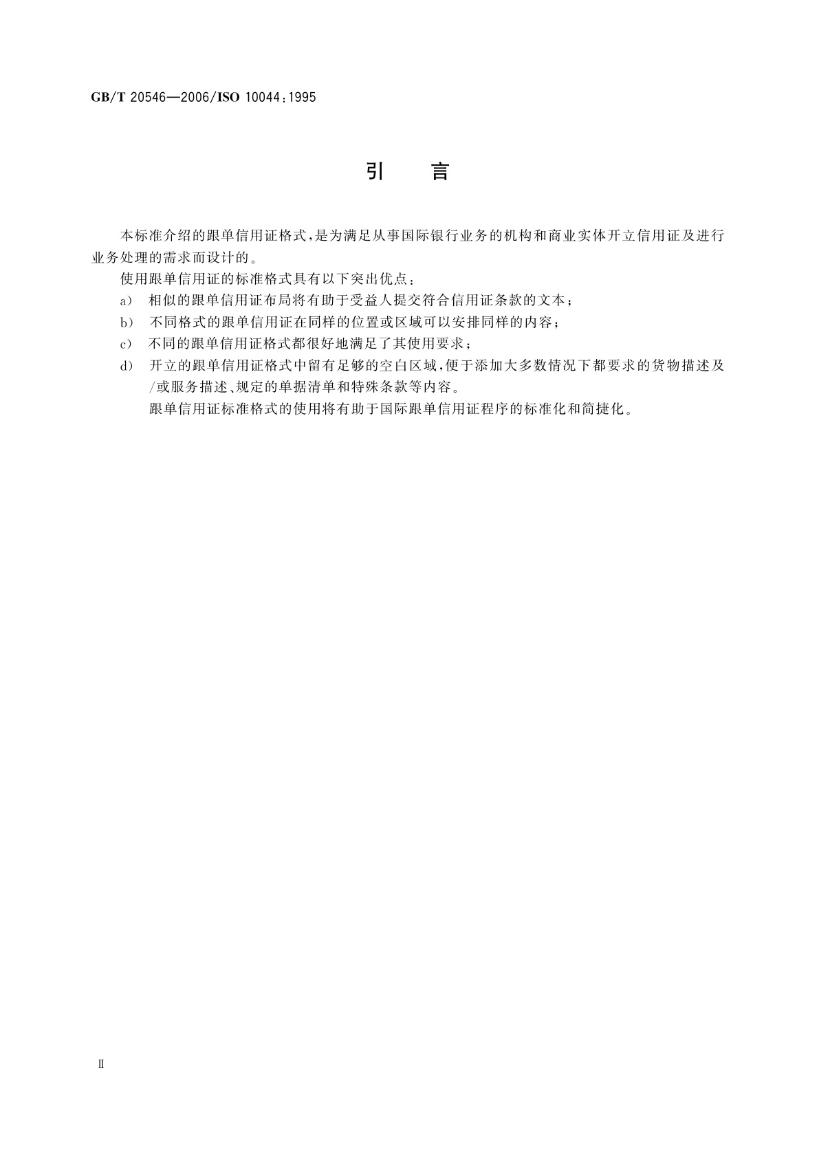 GB/T 20546-2006 银行业务和相关金融服务　信息交换　跟单信用证格式