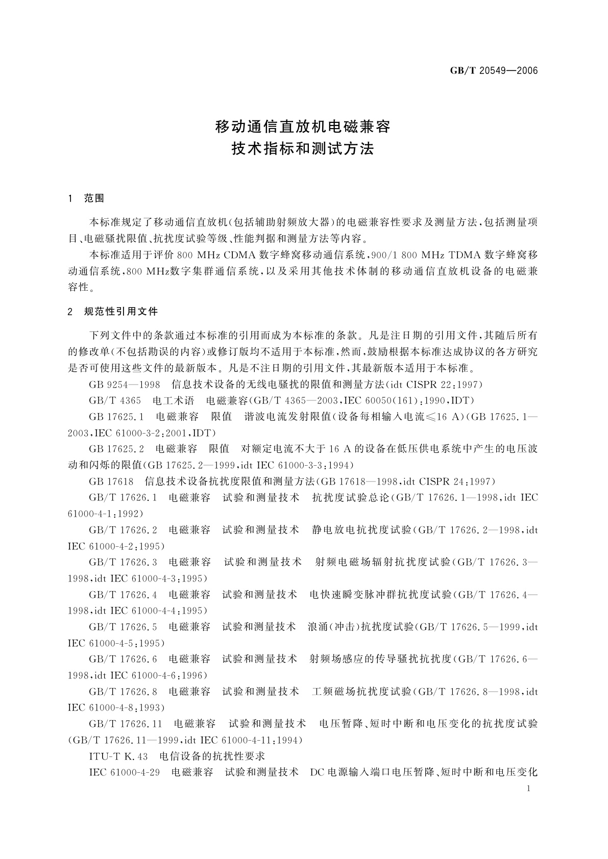 GB/T 20549-2006 移动通信直放机电磁兼容技术指标和测试方法