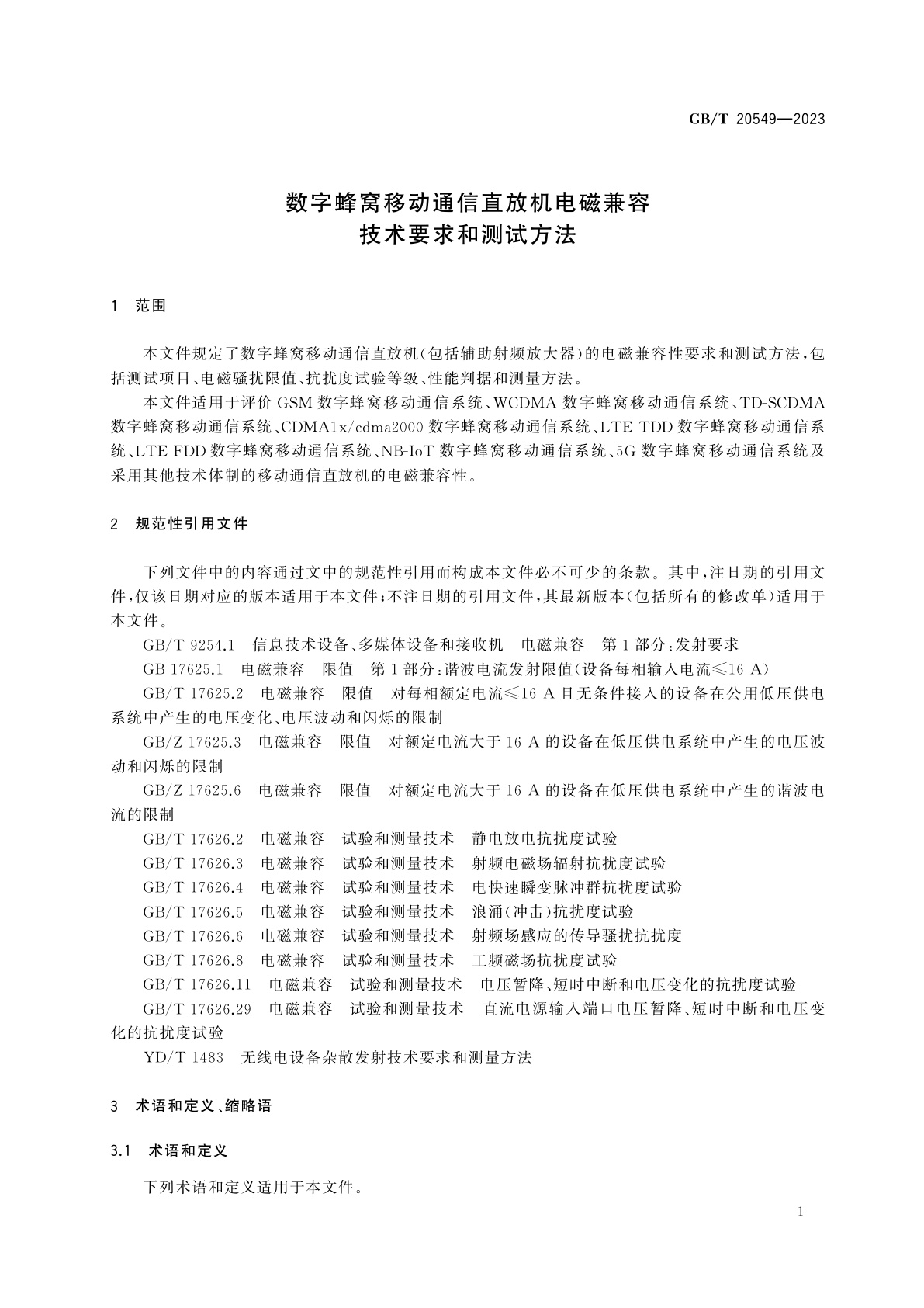 GB/T 20549-2023 数字蜂窝移动通信直放机电磁兼容技术要求和测试方法