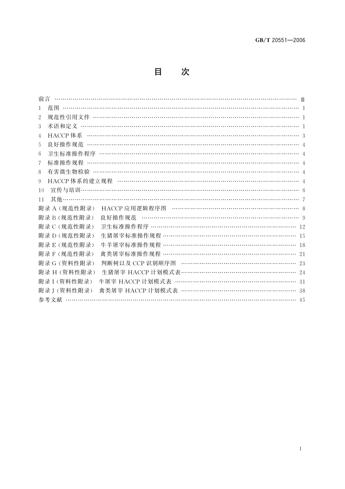 GB/T 20551-2006 畜禽屠宰HACCP应用规范