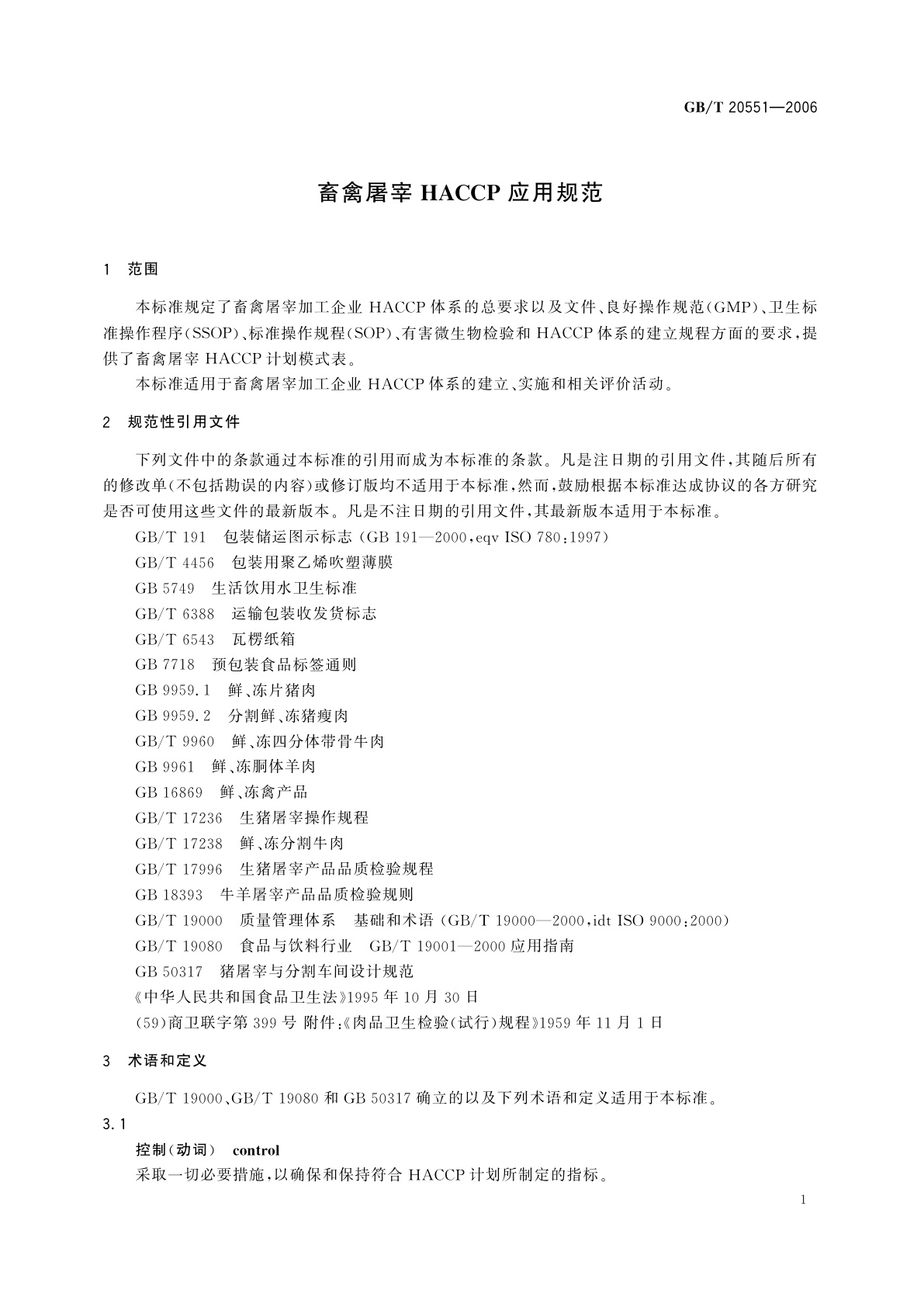 GB/T 20551-2006 畜禽屠宰HACCP应用规范