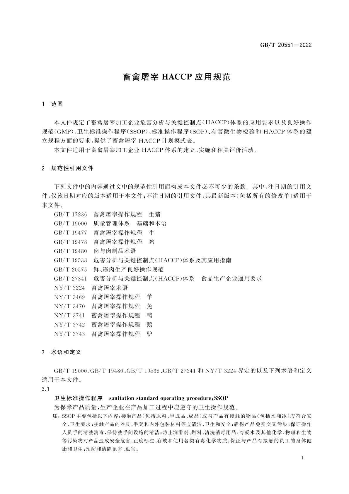 GB/T 20551-2022 畜禽屠宰HACCP应用规范