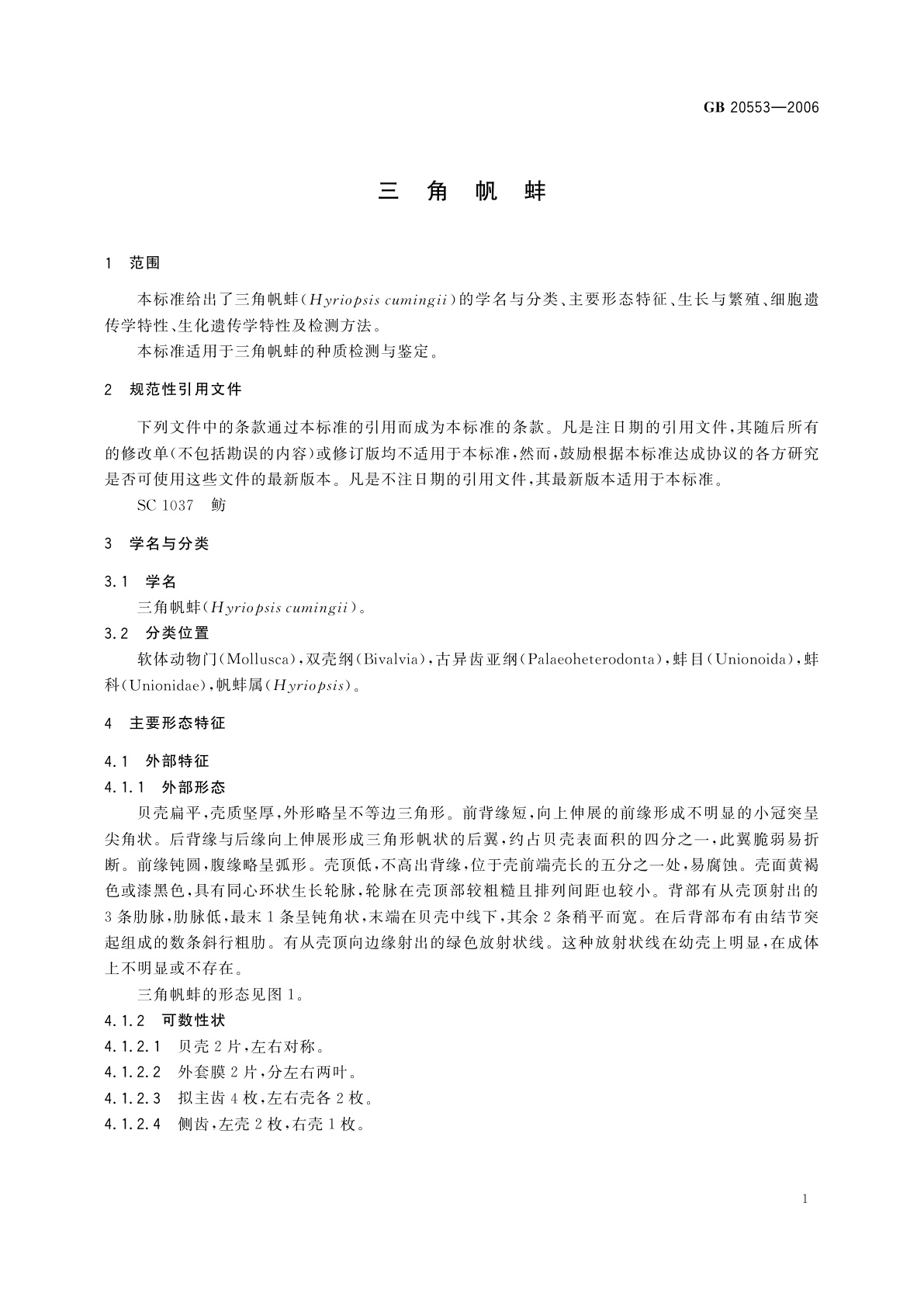 GB/T 20553-2006 三角帆蚌