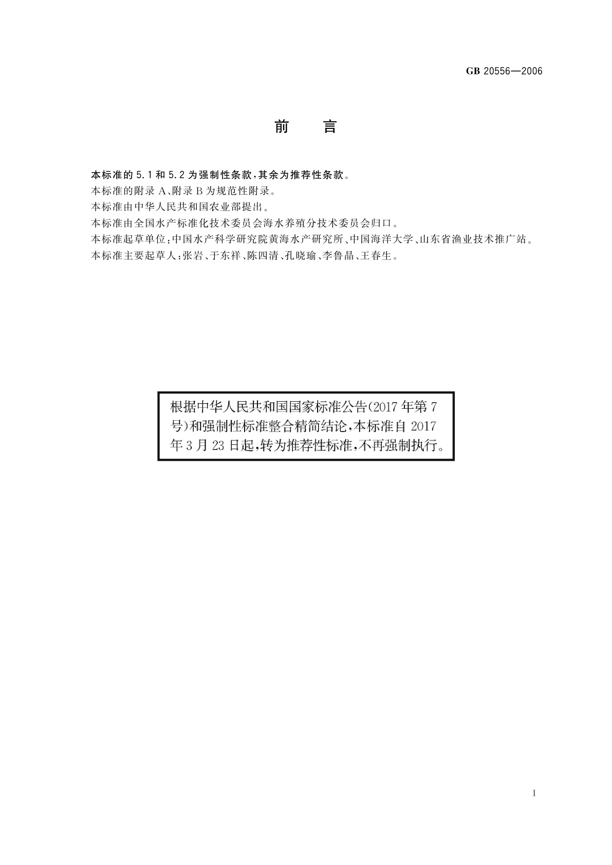 GB/T 20556-2006 三疣梭子蟹