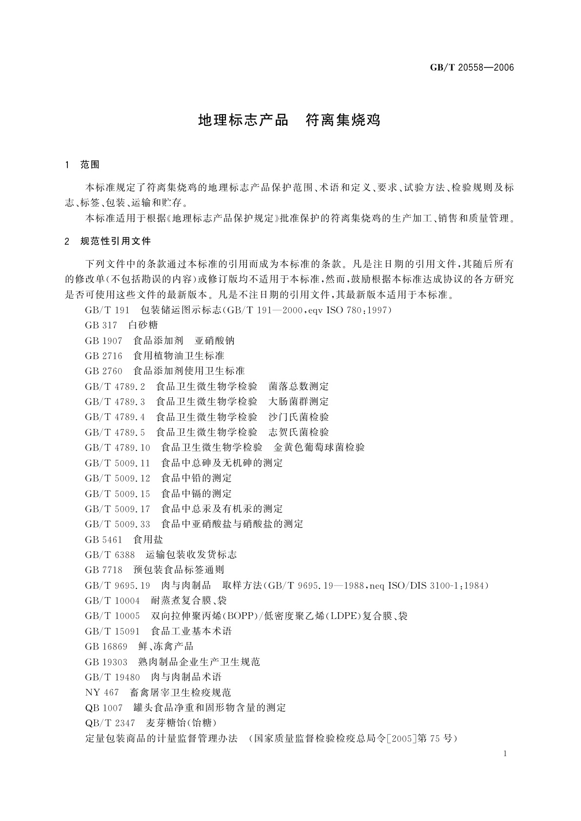 GB/T 20558-2006 地理标志产品　符离集烧鸡