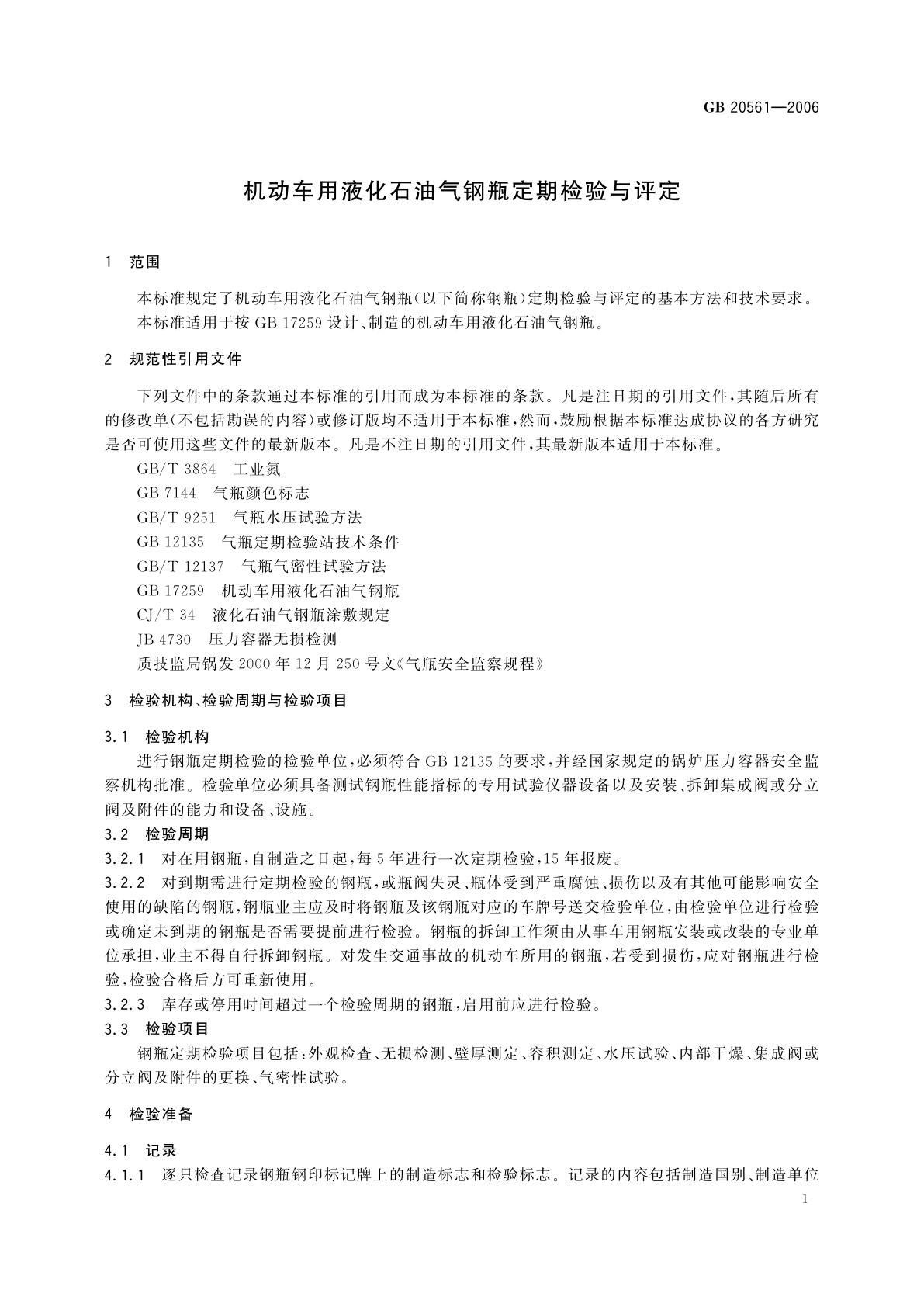 GB/T 20561-2006 机动车用液化石油气钢瓶定期检验与评定