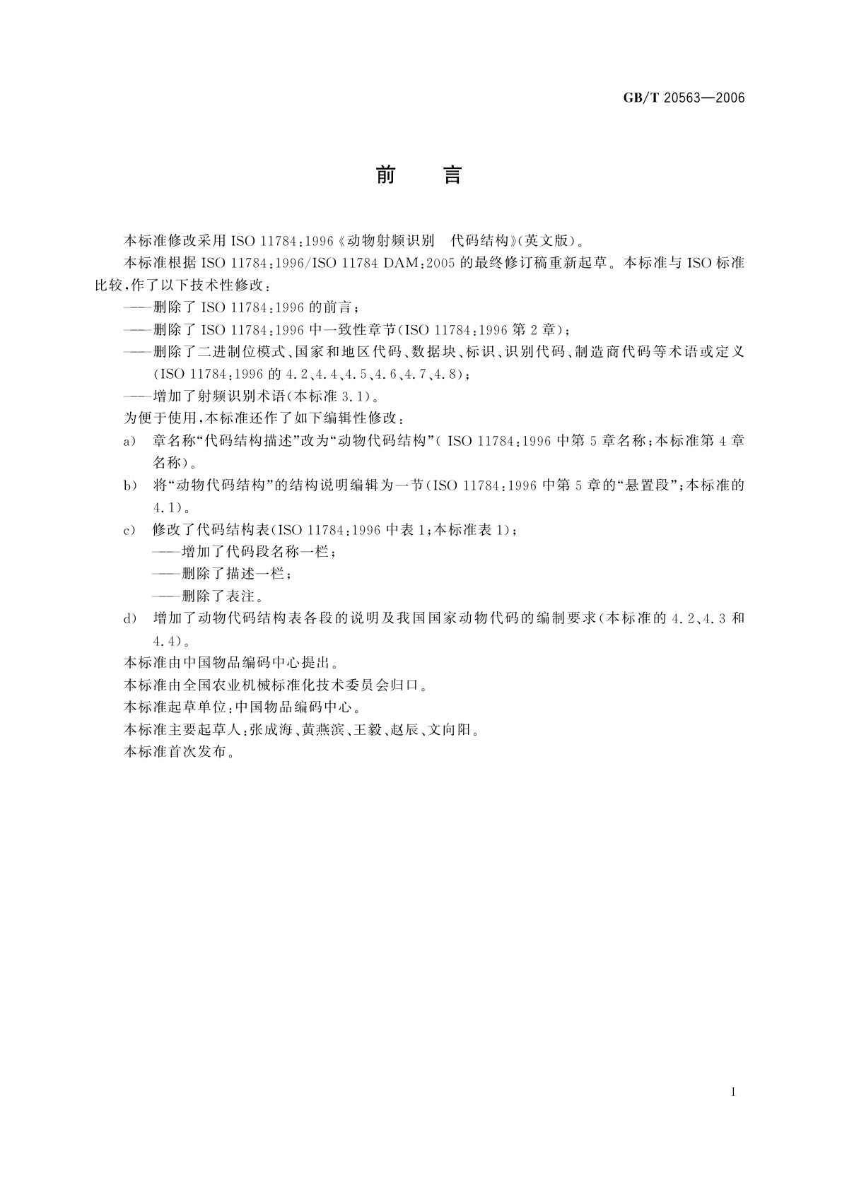 GB/T 20563-2006 动物射频识别　代码结构