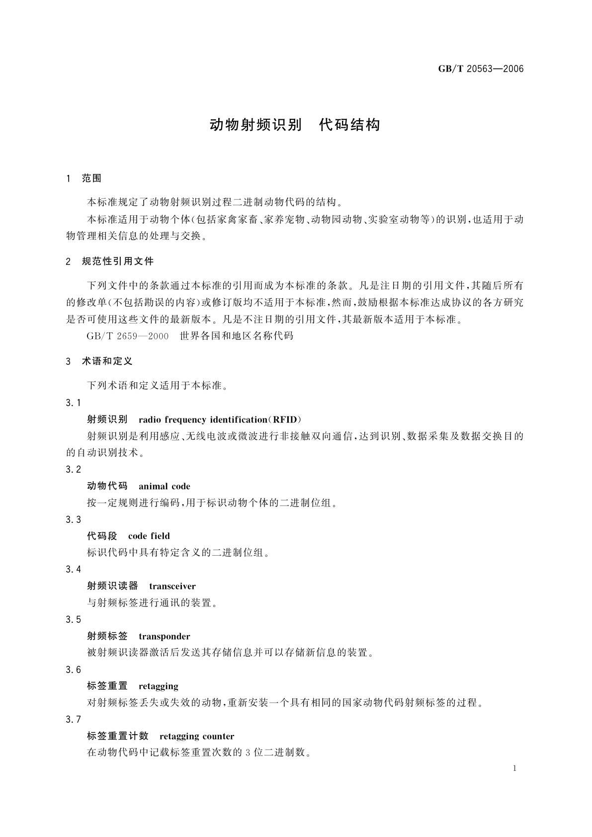 GB/T 20563-2006 动物射频识别　代码结构
