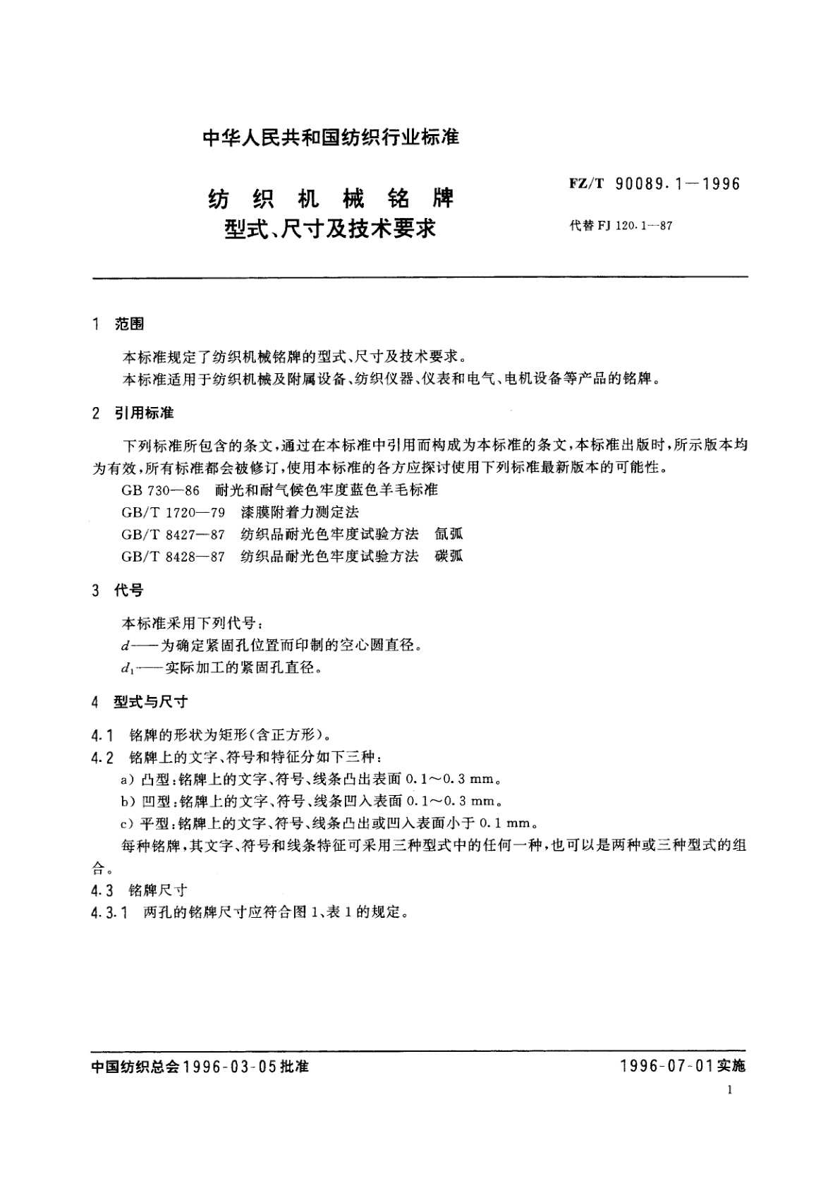 FZ/T 90089.1-1996 纺织机械铭牌型式、尺寸及技术要求