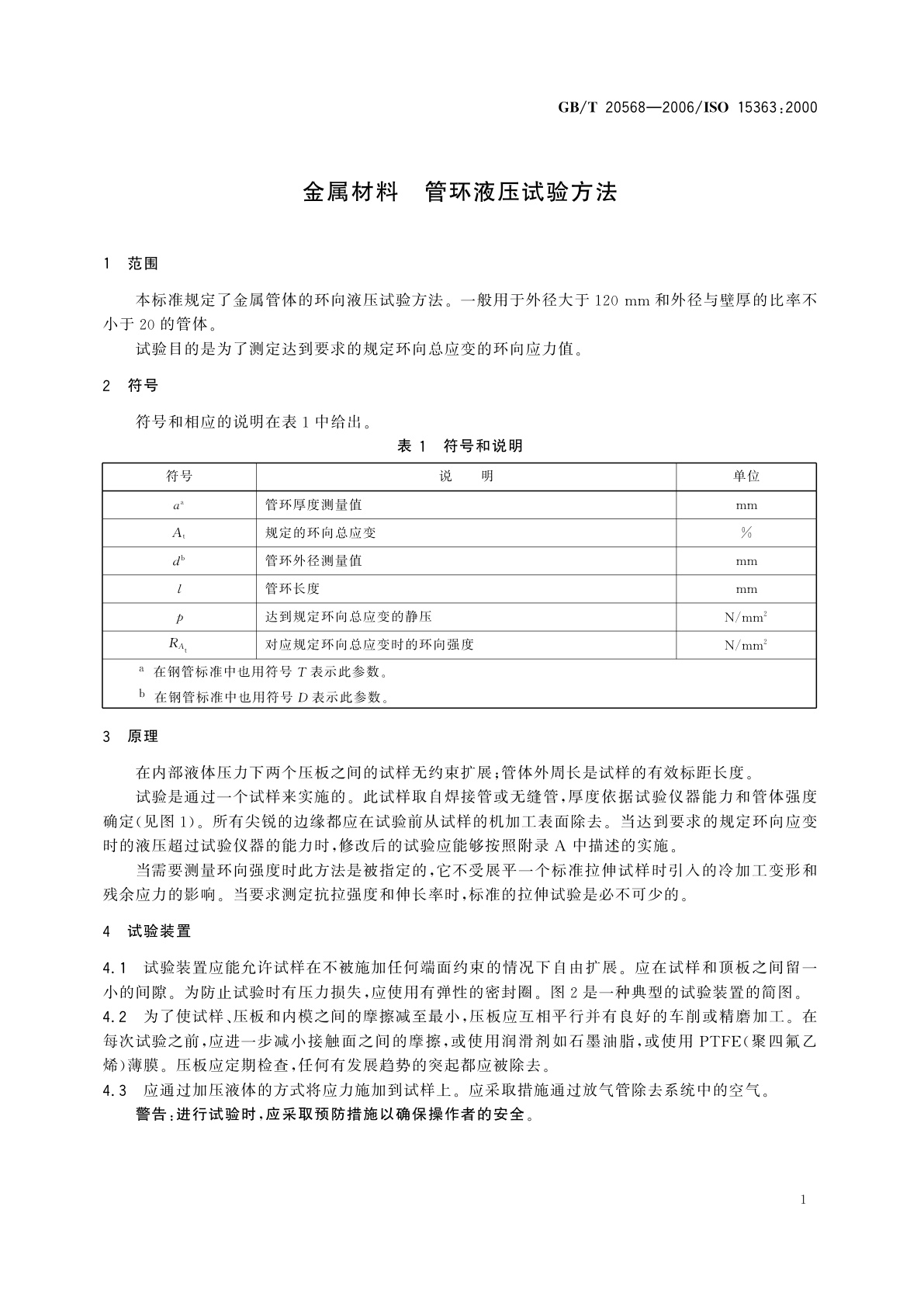 GB/T 20568-2006 金属材料　管环液压试验方法