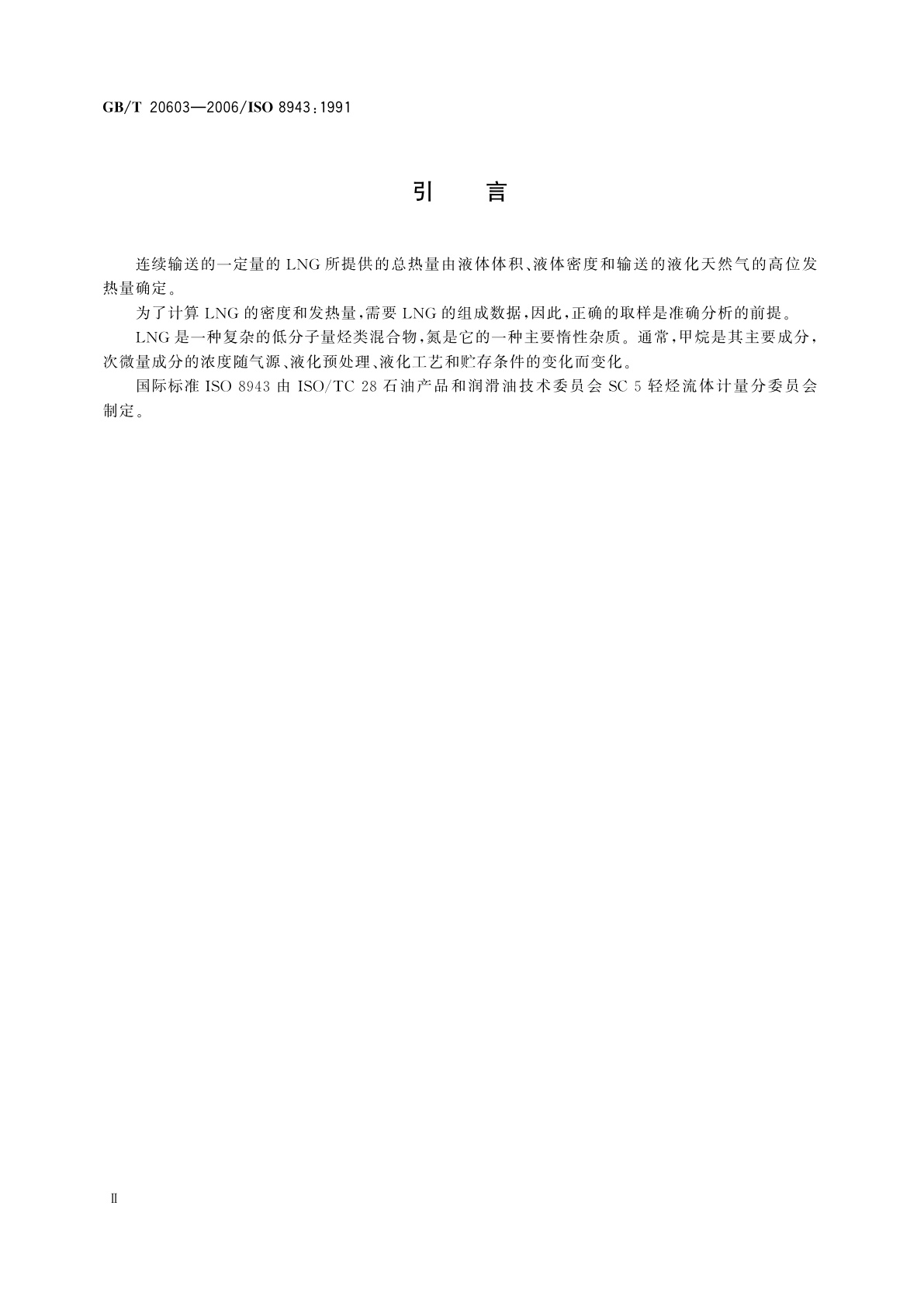 GB/T 20603-2006 冷冻轻烃流体　液化天然气的取样　连续法