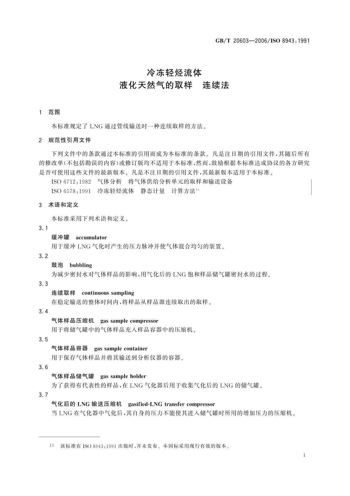 GB/T 20603-2006 冷冻轻烃流体　液化天然气的取样　连续法