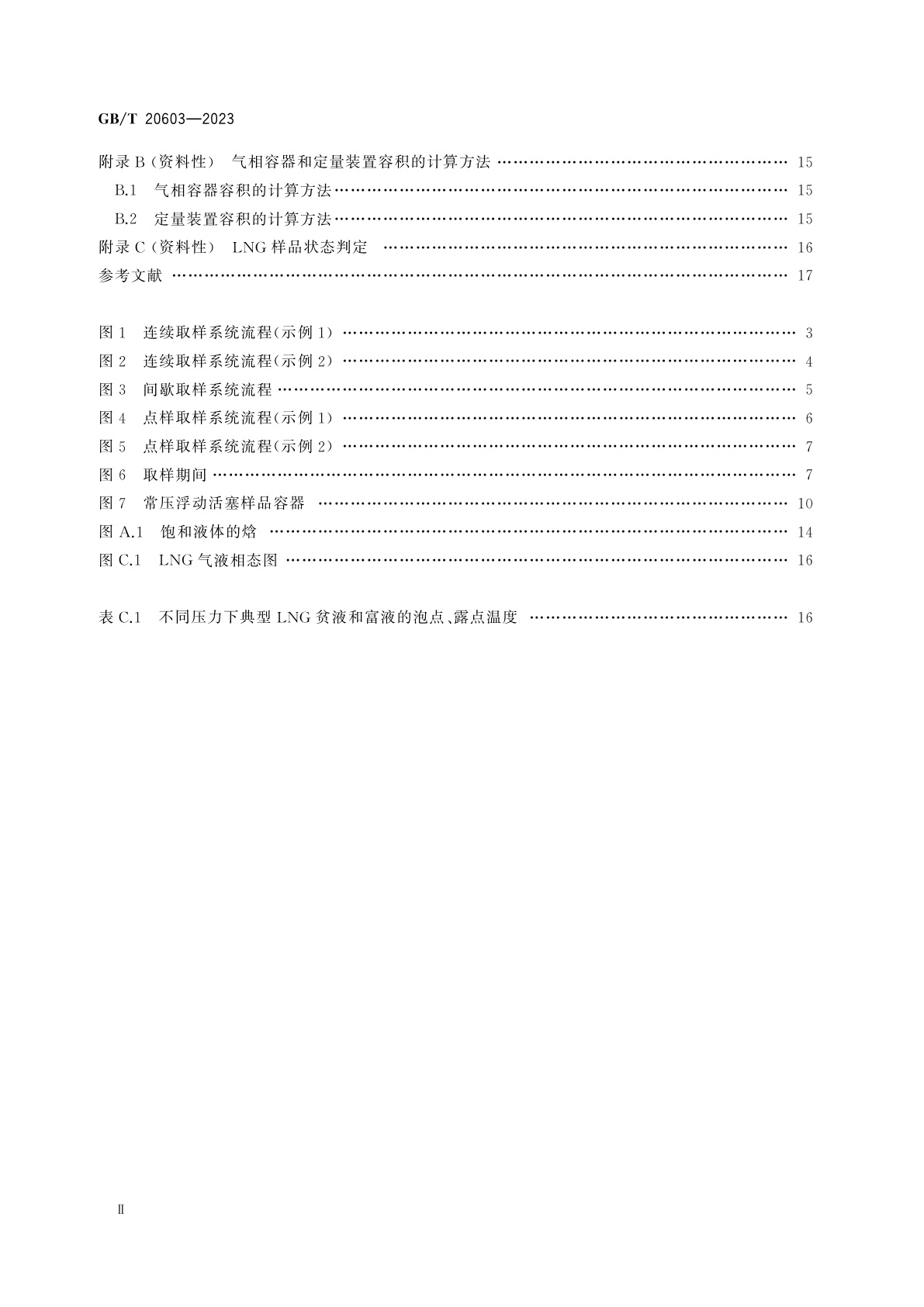 GB/T 20603-2023 冷冻轻烃流体　液化天然气的取样
