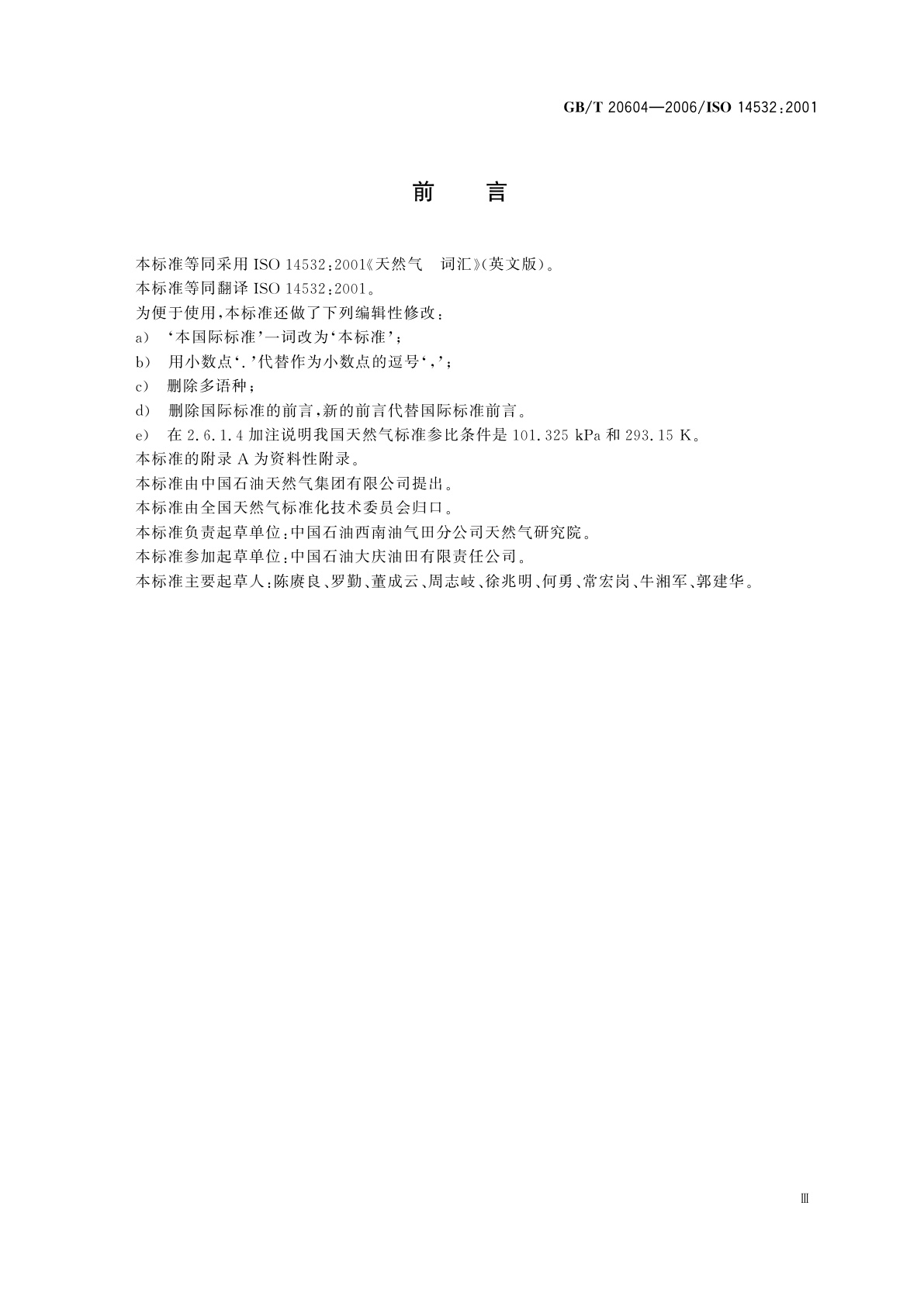 GB/T 20604-2006 天然气　词汇