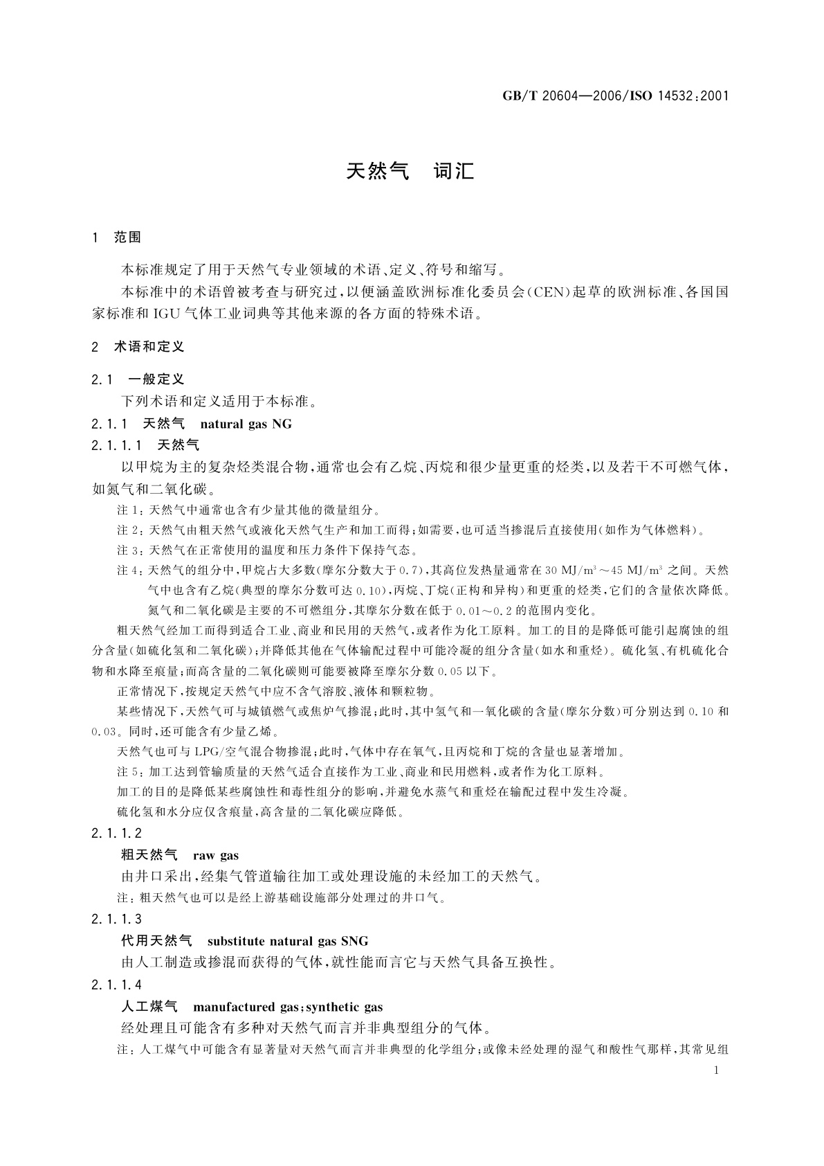 GB/T 20604-2006 天然气　词汇