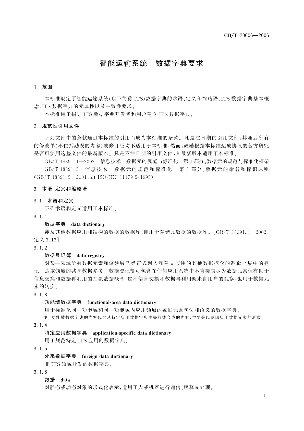 GB/T 20606-2006 智能运输系统　数据字典要求