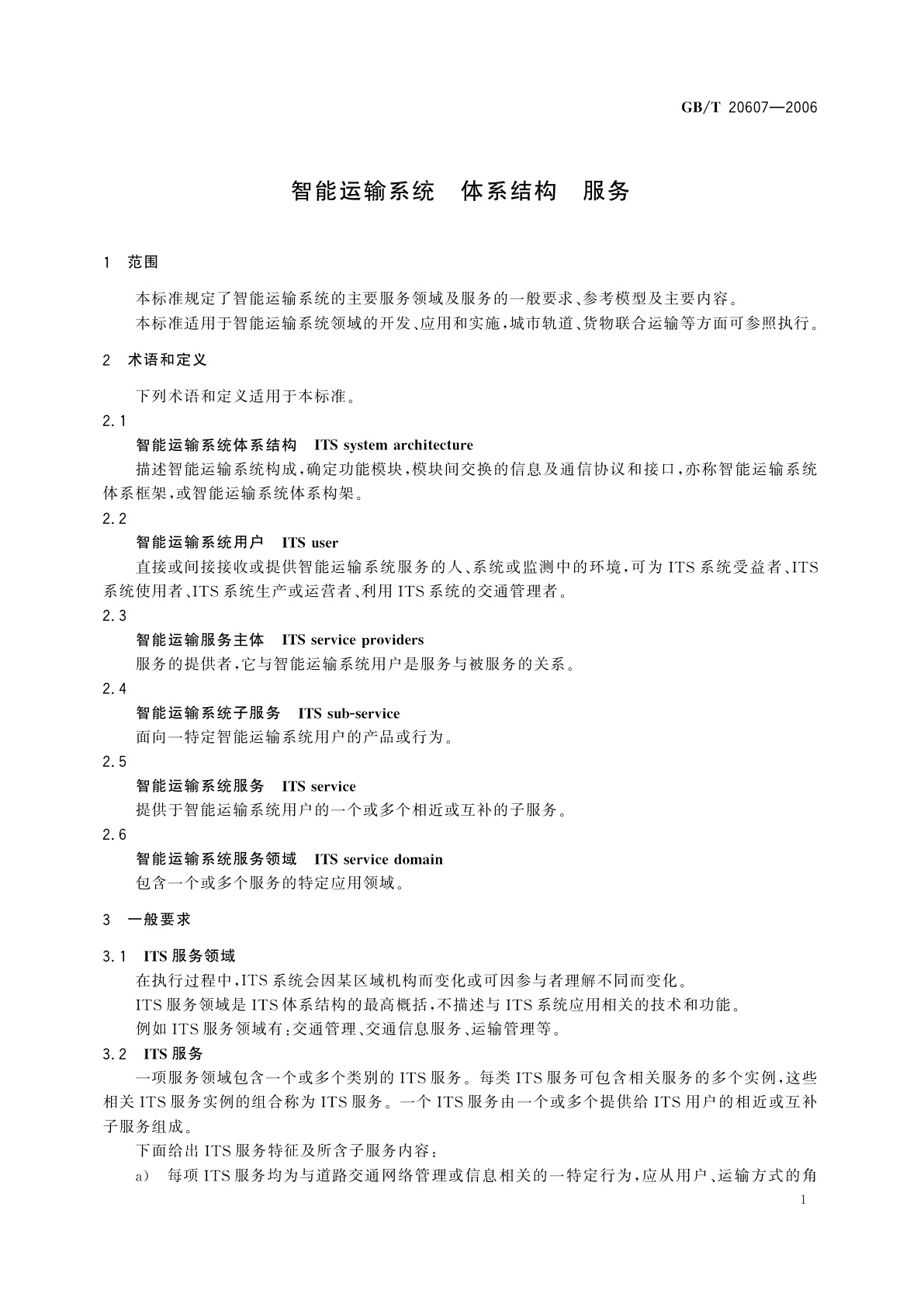 GB/T 20607-2006 智能运输系统　体系结构　服务