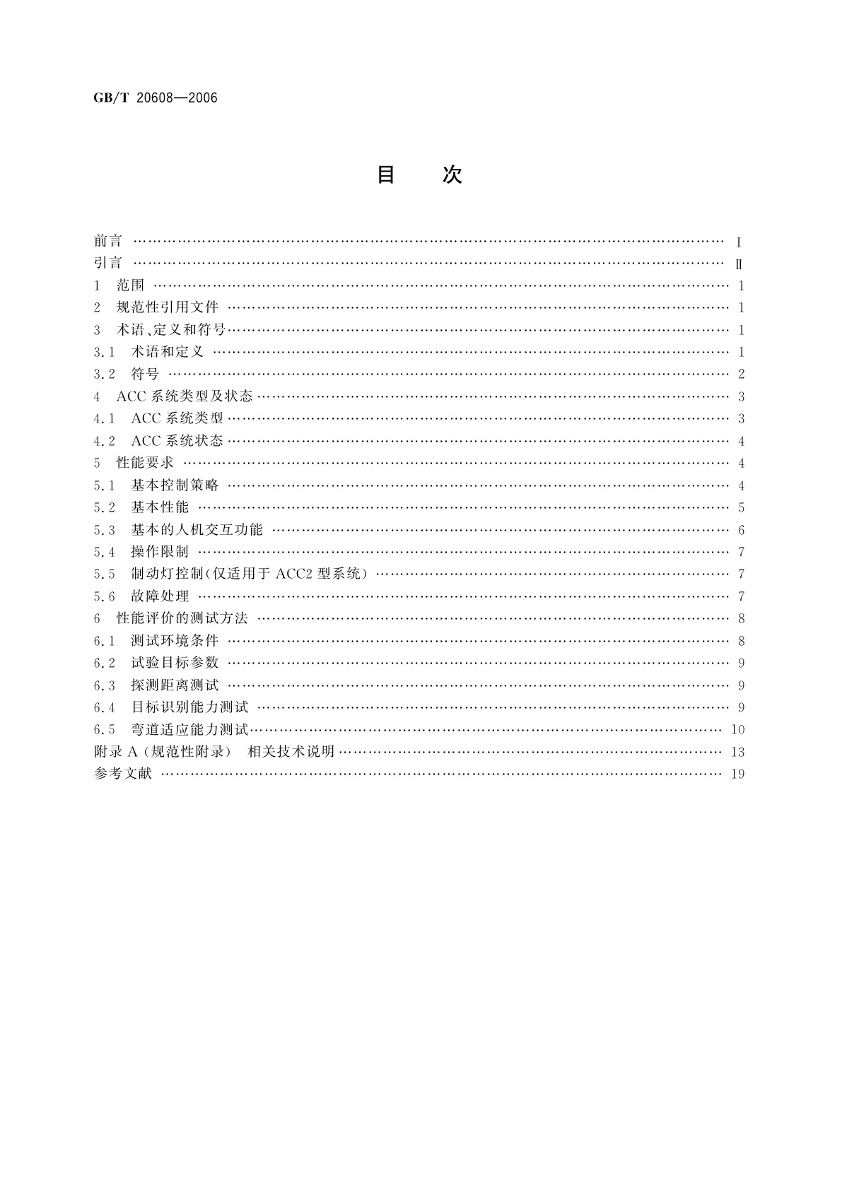 GB/T 20608-2006 智能运输系统　自适应巡航控制系统　性能要求与检测方法