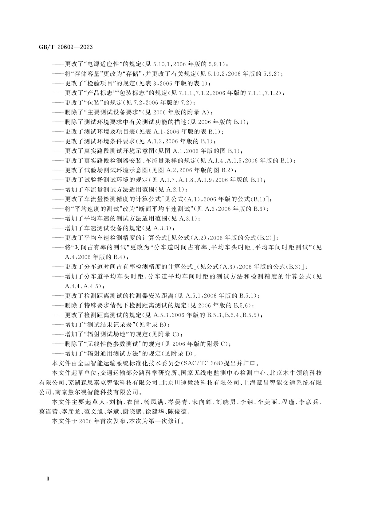 GB/T 20609-2023 交通信息采集　微波交通流检测器