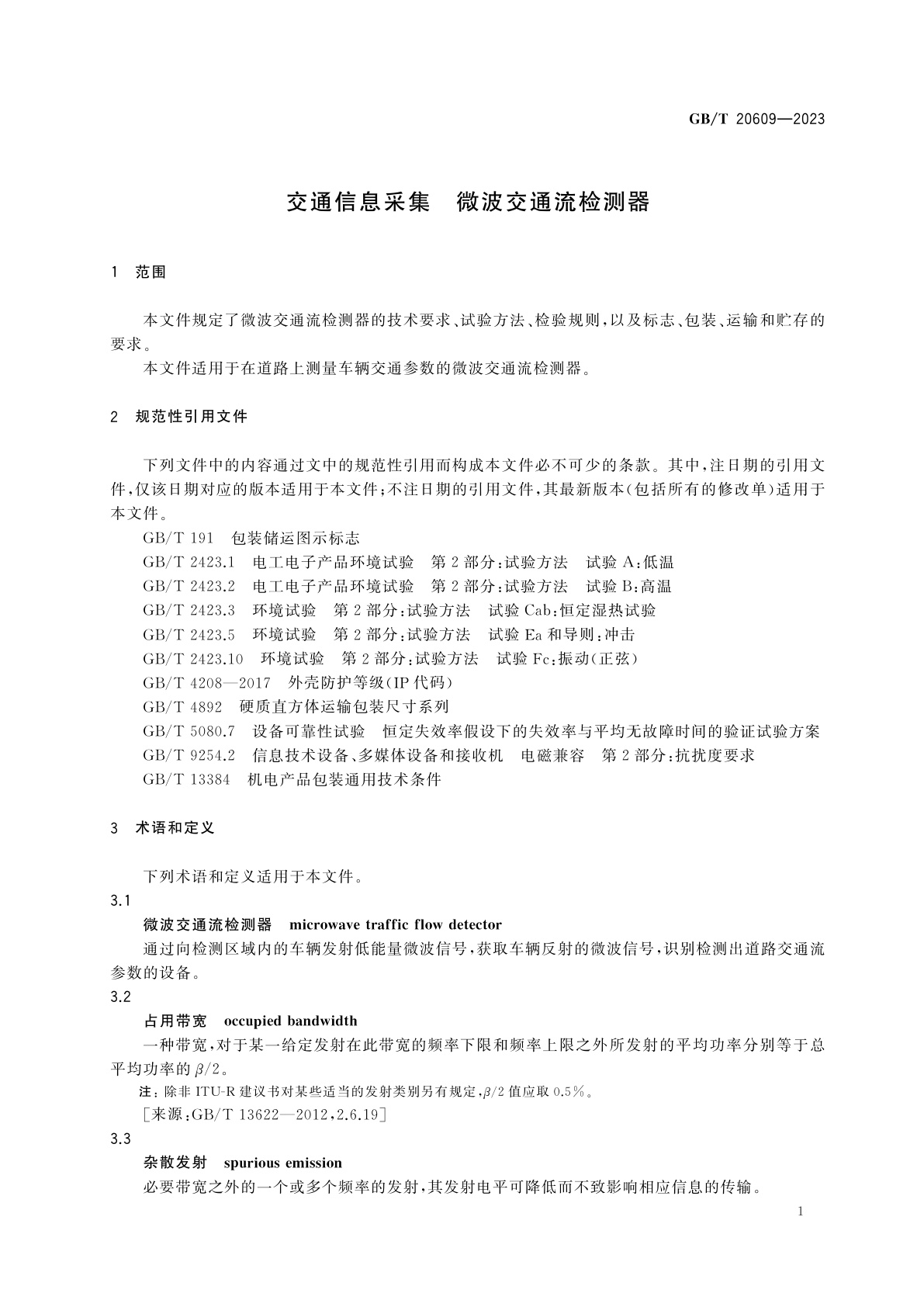 GB/T 20609-2023 交通信息采集　微波交通流检测器