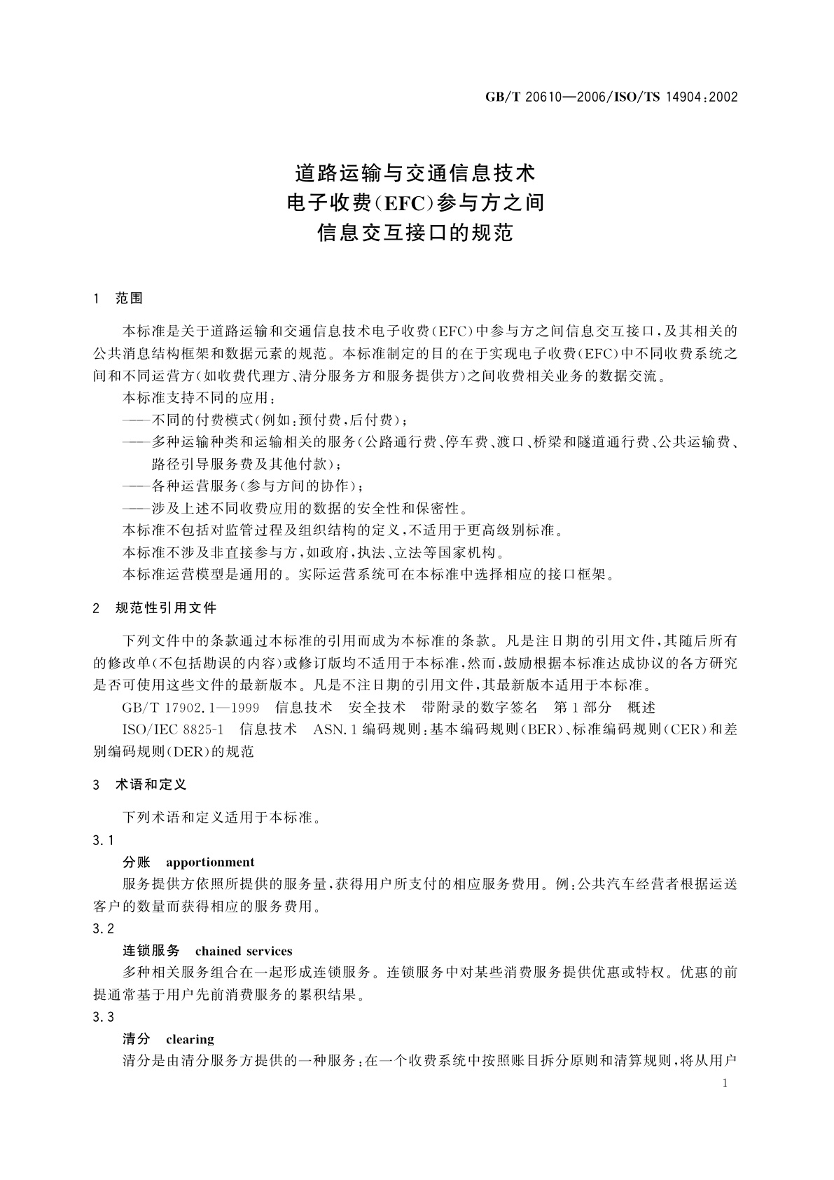 GB/T 20610-2006 道路运输与交通信息技术　电子收费(EFC)参与方之间　信息交互接口的规范