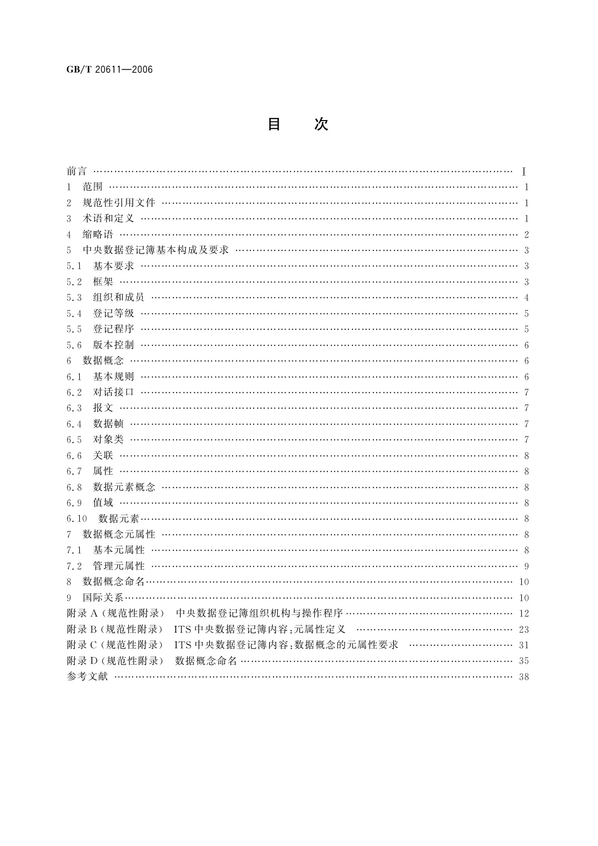GB/T 20611-2006 智能运输系统　中央数据登记簿数据管理机制要求