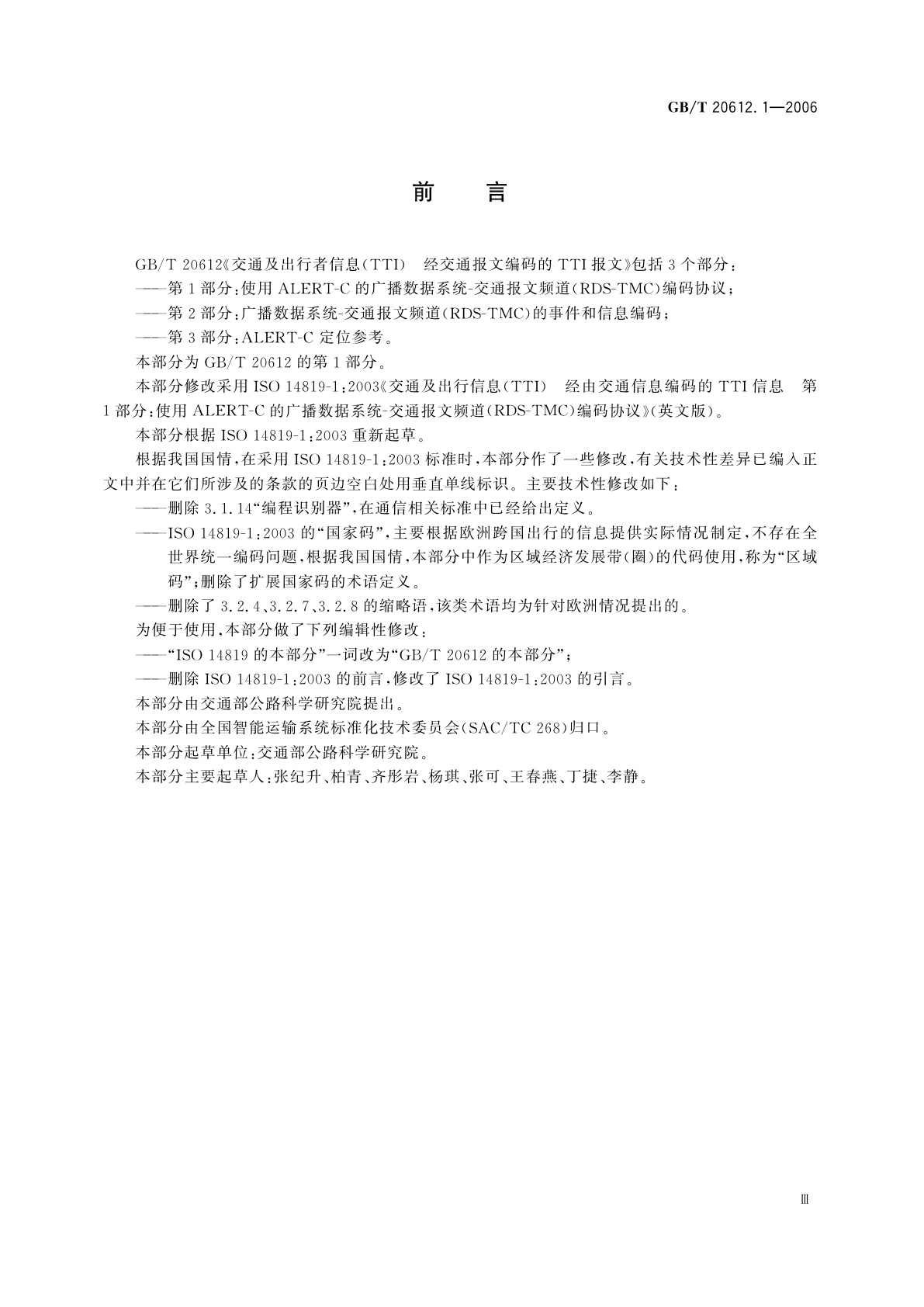 GB/T 20612.1-2006 交通及出行者信息(TTI)　经交通报文编码的TTI报文　第1部分：使用ALERT-C的广播数据系统-交通报文频道(RDS-TMC)编码协议