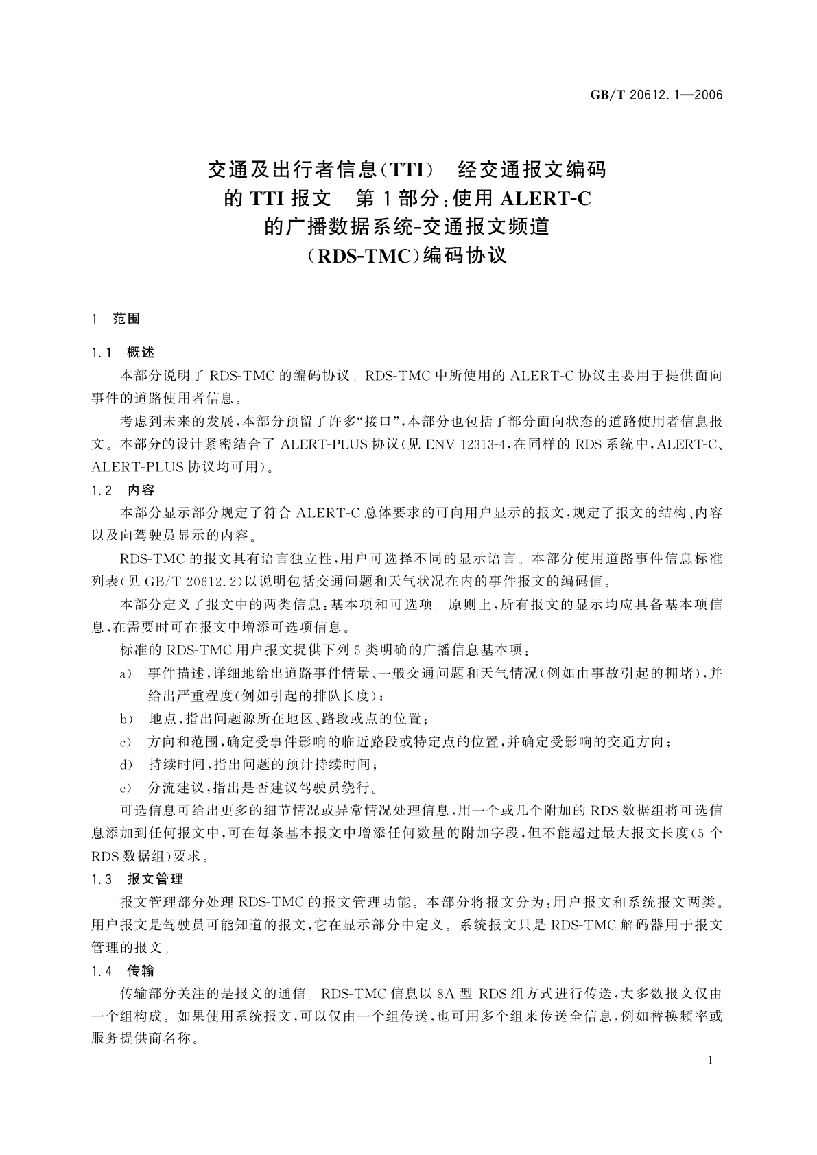 GB/T 20612.1-2006 交通及出行者信息(TTI)　经交通报文编码的TTI报文　第1部分：使用ALERT-C的广播数据系统-交通报文频道(RDS-TMC)编码协议