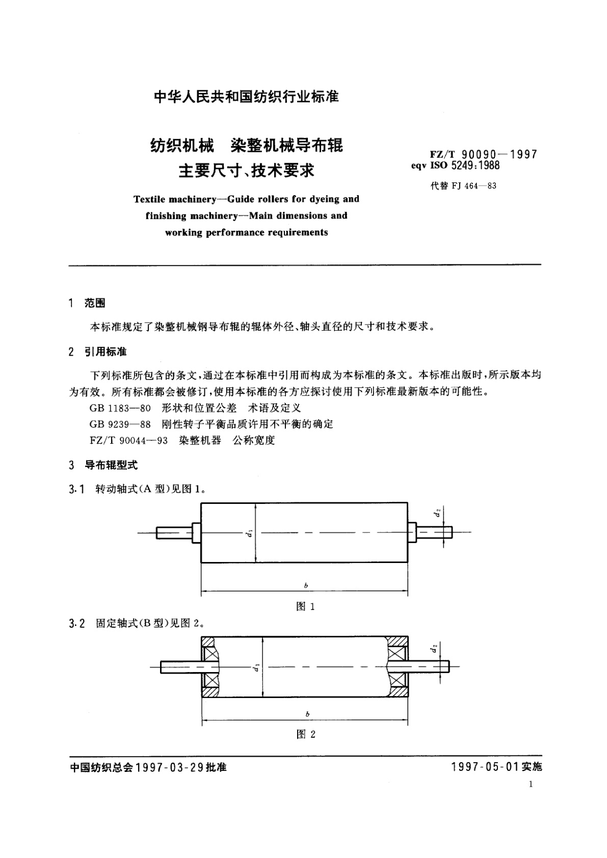 FZ/T 90090-1997 纺织机械　染整机木械导布辊　主要尺寸、技术要求