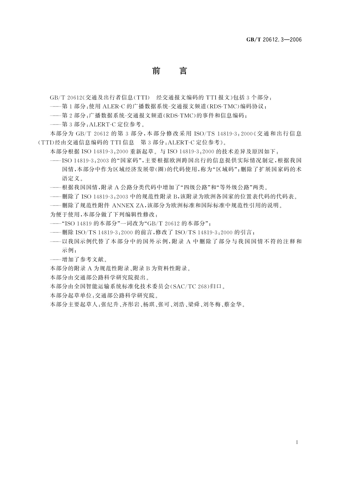 GB/T 20612.3-2006 交通及出行者信息(TTI)　经交通报文编码的TTI报文　第3部分：ALERT-C定位参考