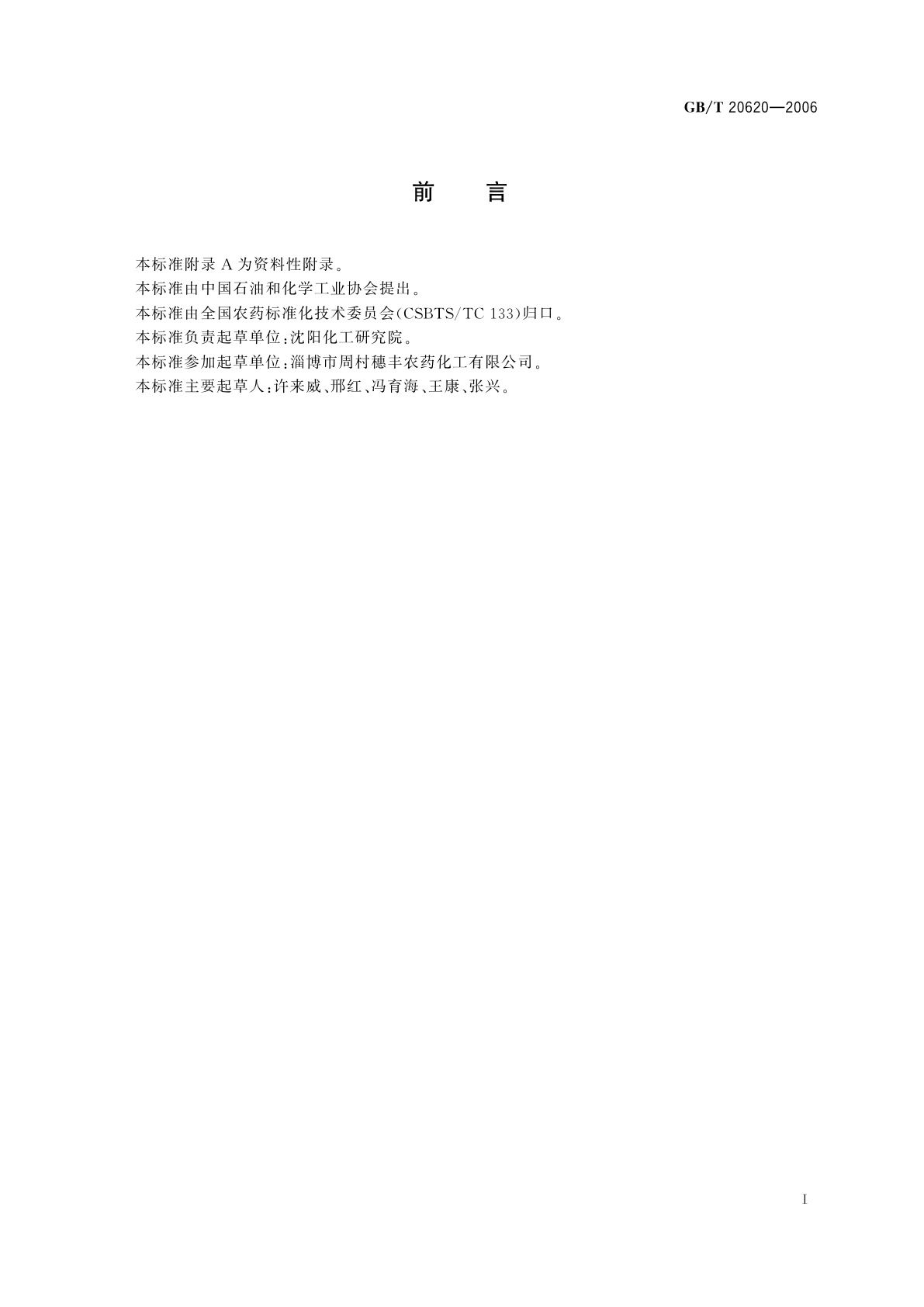 GB/T 20620-2006 灭线磷颗粒剂