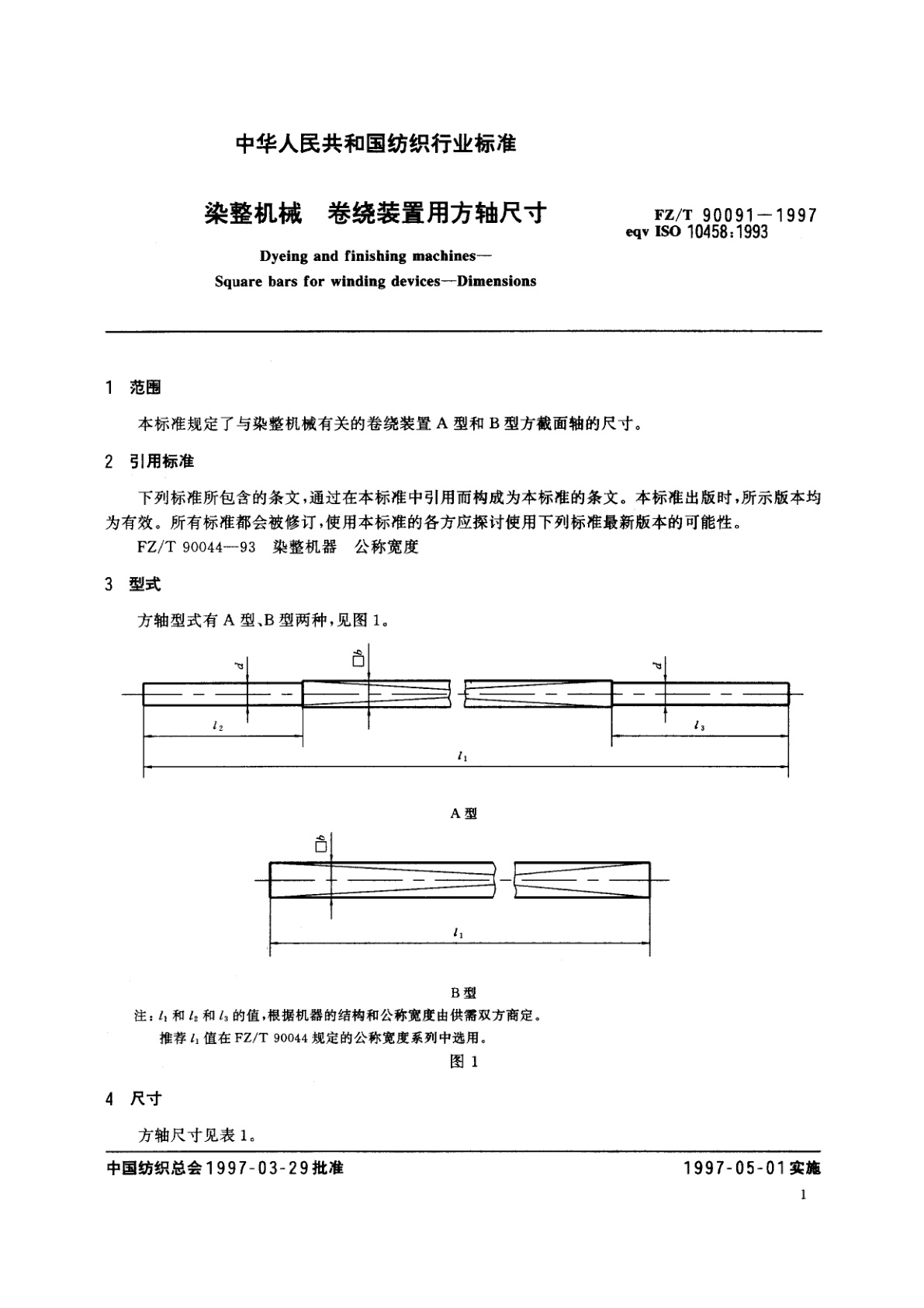FZ/T 90091-1997 染整机械　卷绕装置用方轴尺寸